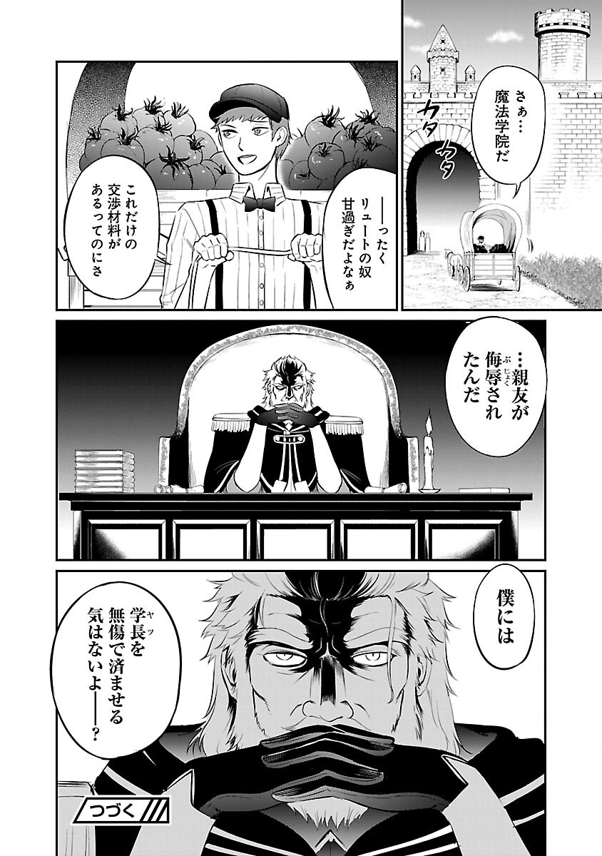 “悠優”の追放魔法使いと幼なじみな森の女神様。 - 第23話 - Page 28