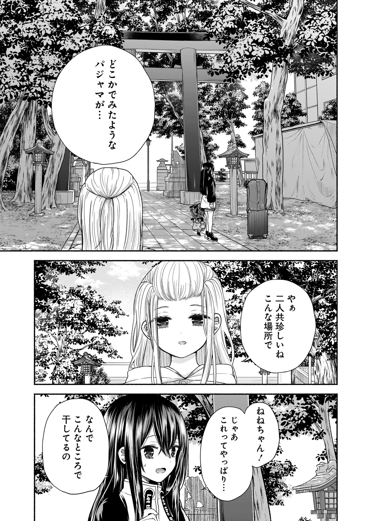 ハッピーオンザロード ～帰らないにはワケがある～ - 第18話 - Page 3