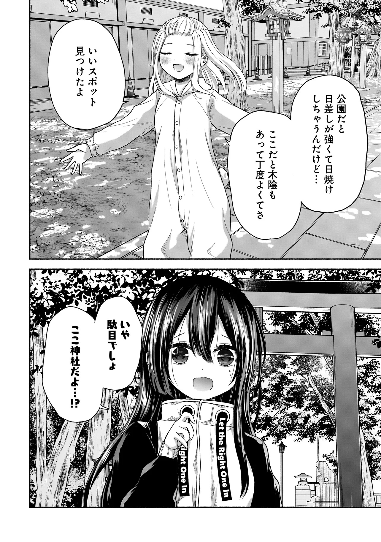 ハッピーオンザロード ～帰らないにはワケがある～ - 第18話 - Page 4