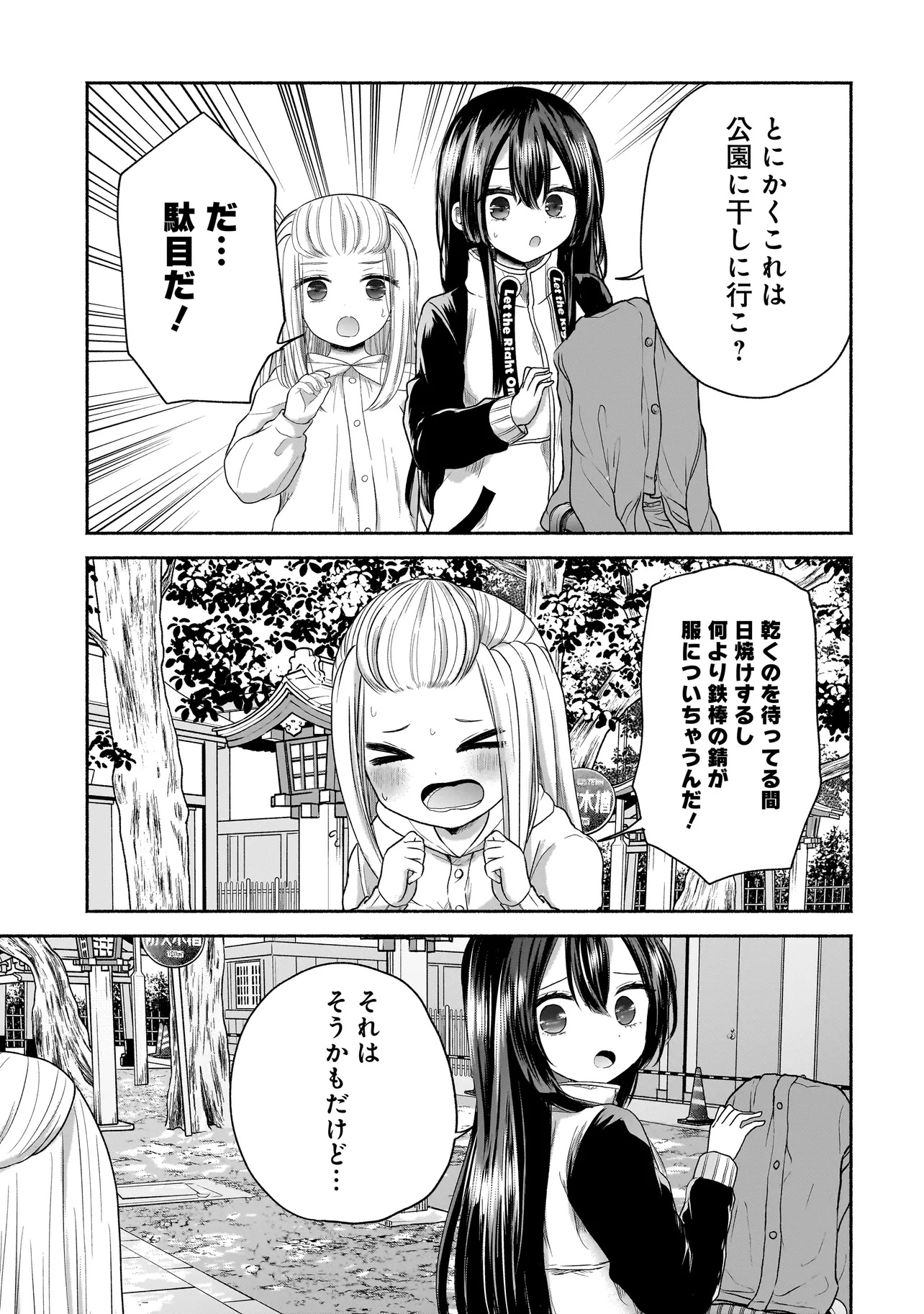 ハッピーオンザロード ～帰らないにはワケがある～ - 第18話 - Page 5