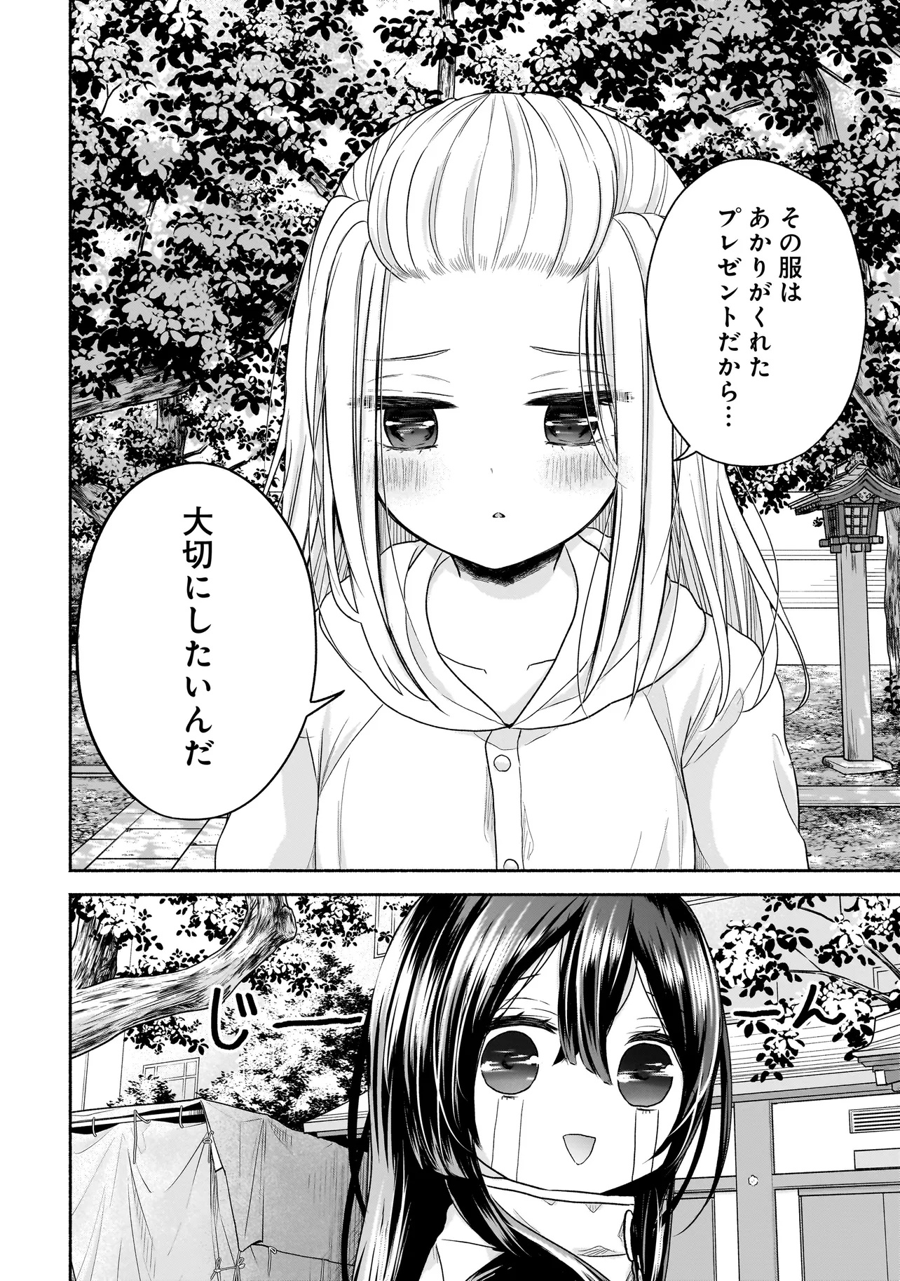 ハッピーオンザロード ～帰らないにはワケがある～ - 第18話 - Page 6