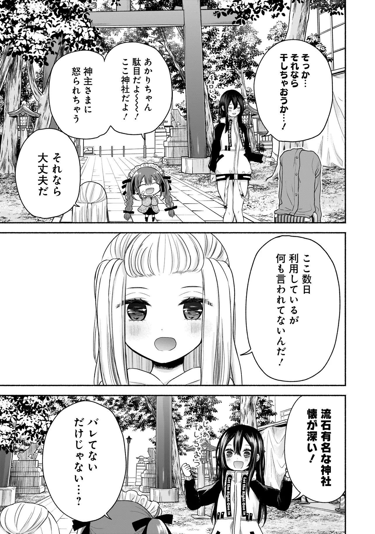 ハッピーオンザロード ～帰らないにはワケがある～ - 第18話 - Page 7