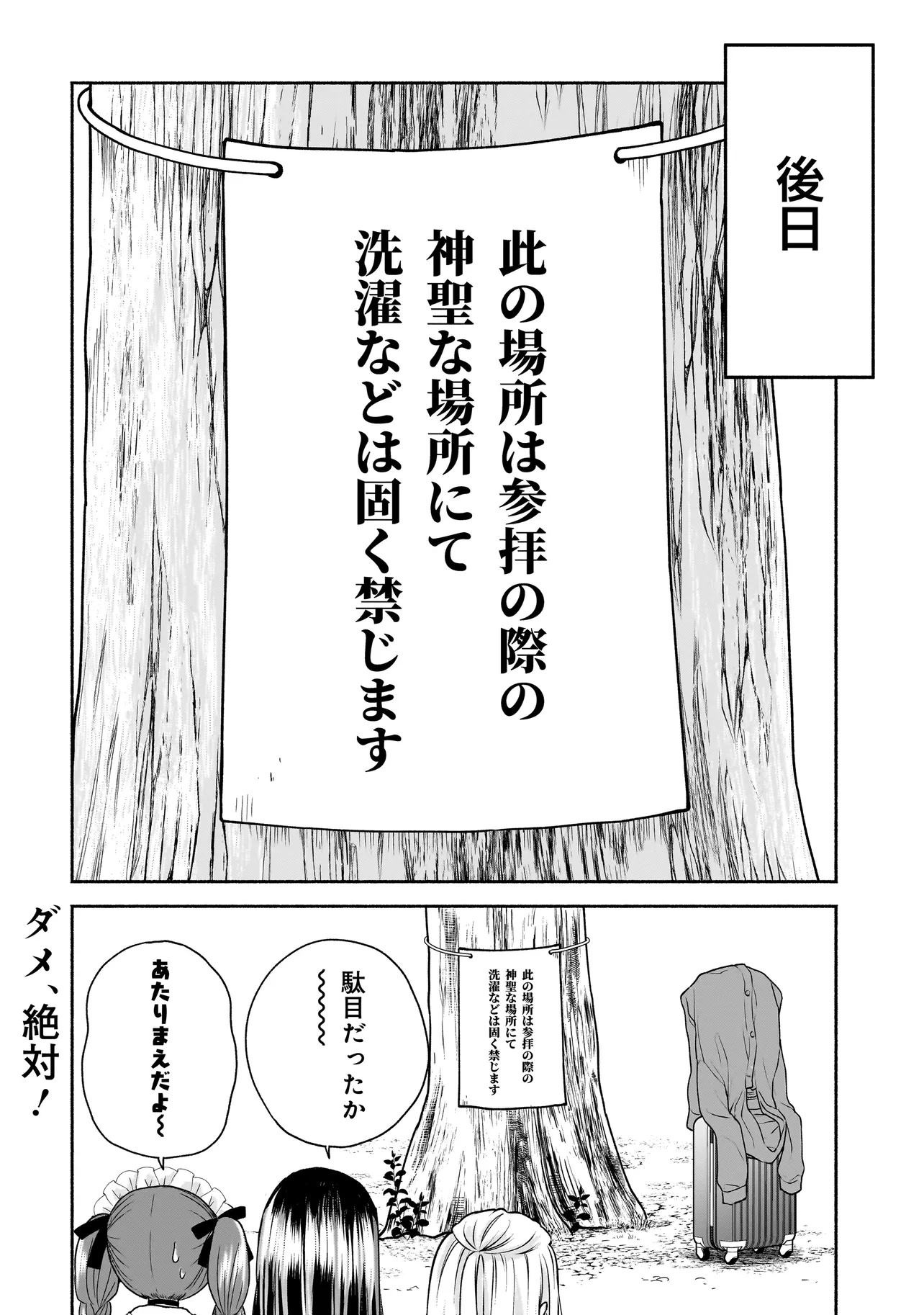 ハッピーオンザロード ～帰らないにはワケがある～ - 第18話 - Page 8