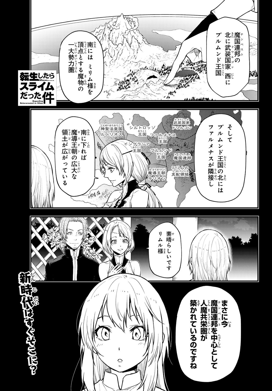 転生したらスライムだった件 - 第123話 - Page 1