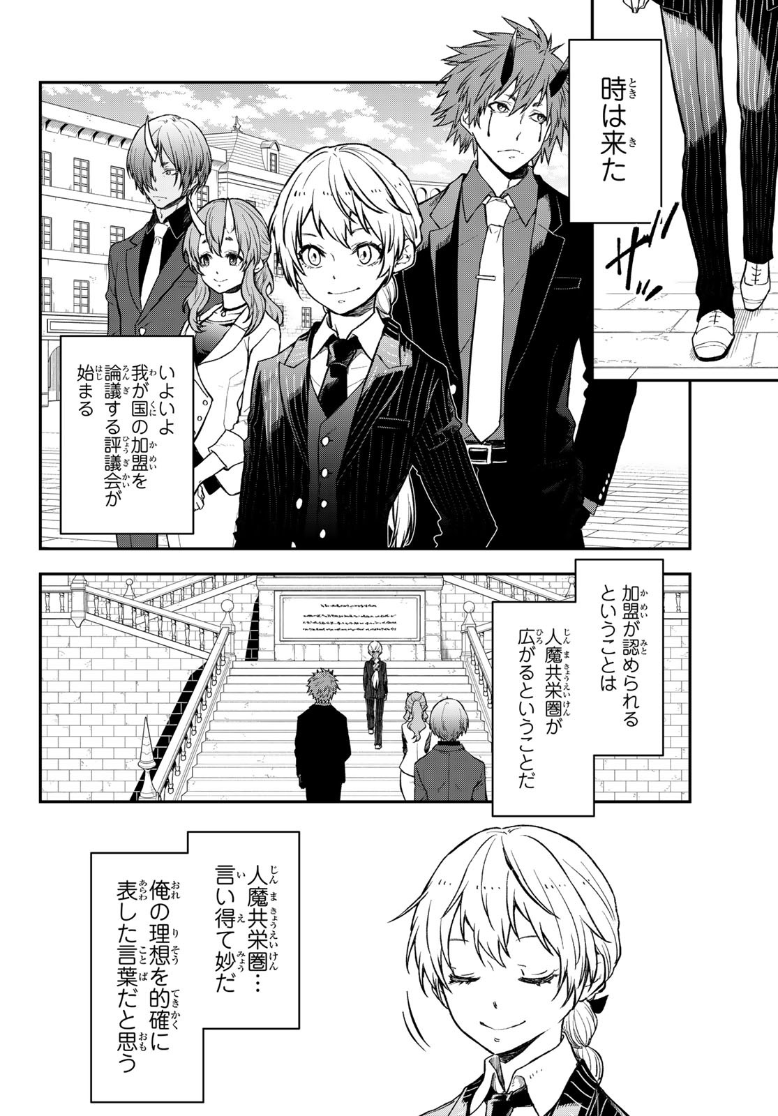 転生したらスライムだった件 - 第123話 - Page 2