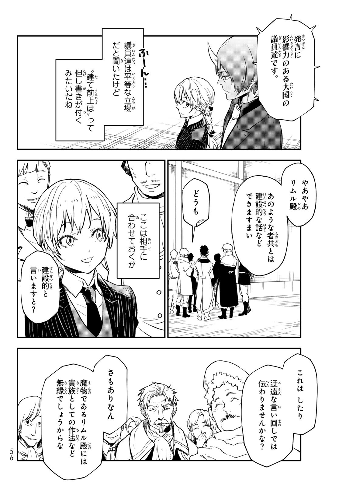 転生したらスライムだった件 - 第123話 - Page 10