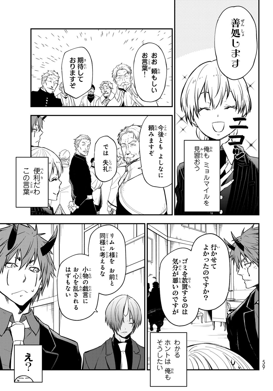 転生したらスライムだった件 - 第123話 - Page 13