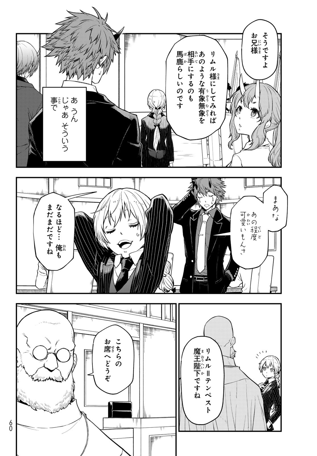 転生したらスライムだった件 - 第123話 - Page 14