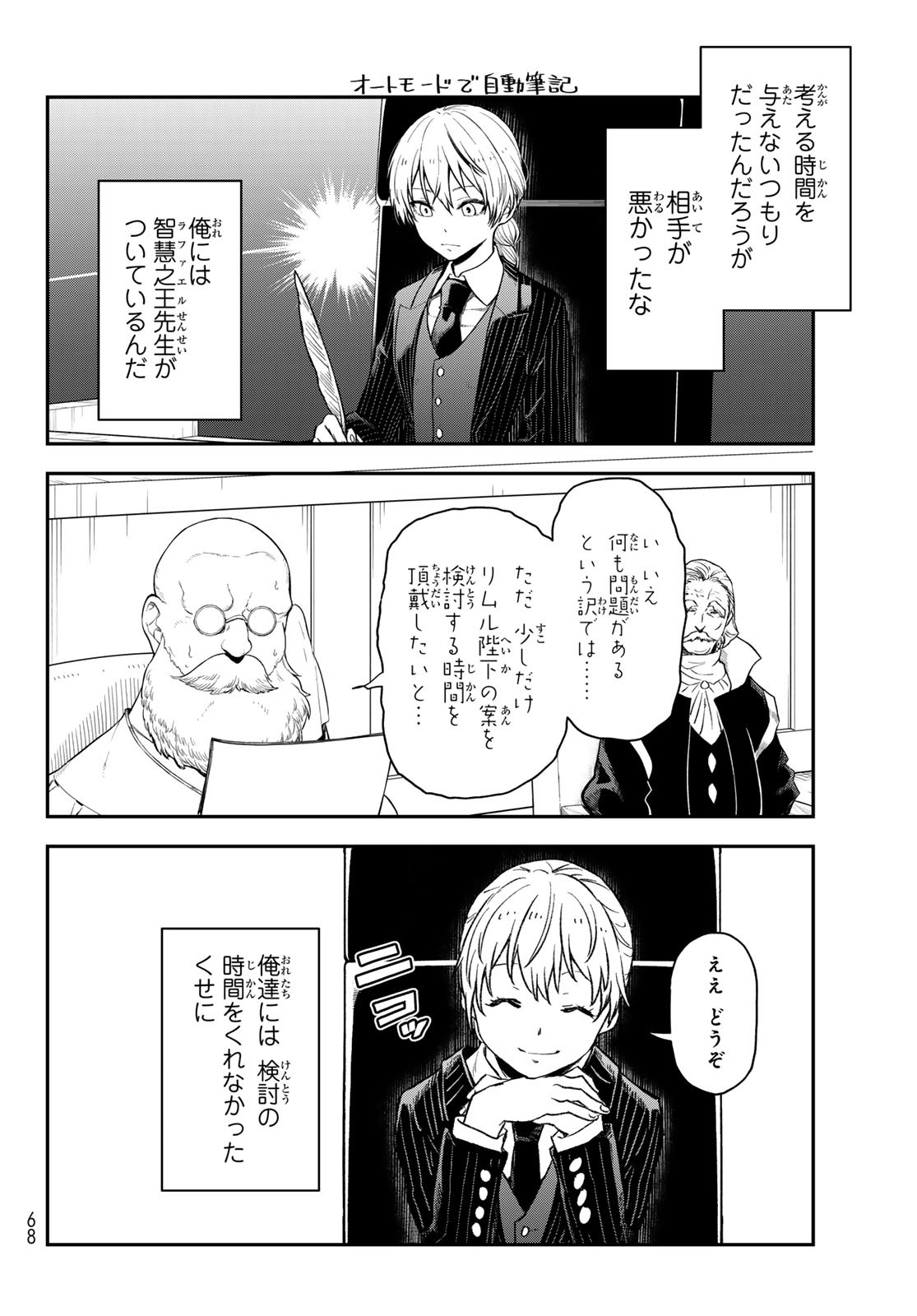 転生したらスライムだった件 - 第123話 - Page 22