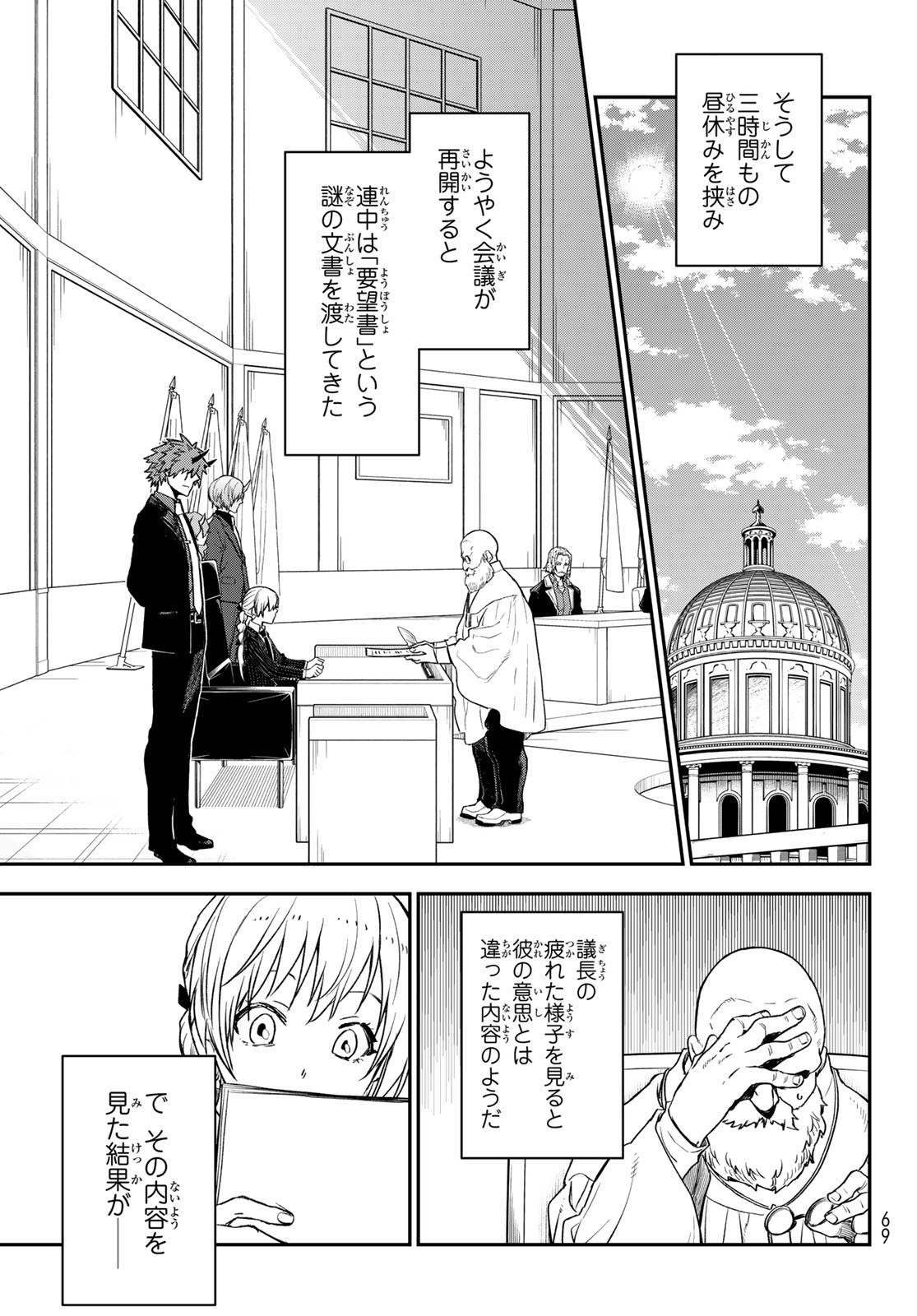 転生したらスライムだった件 - 第123話 - Page 23