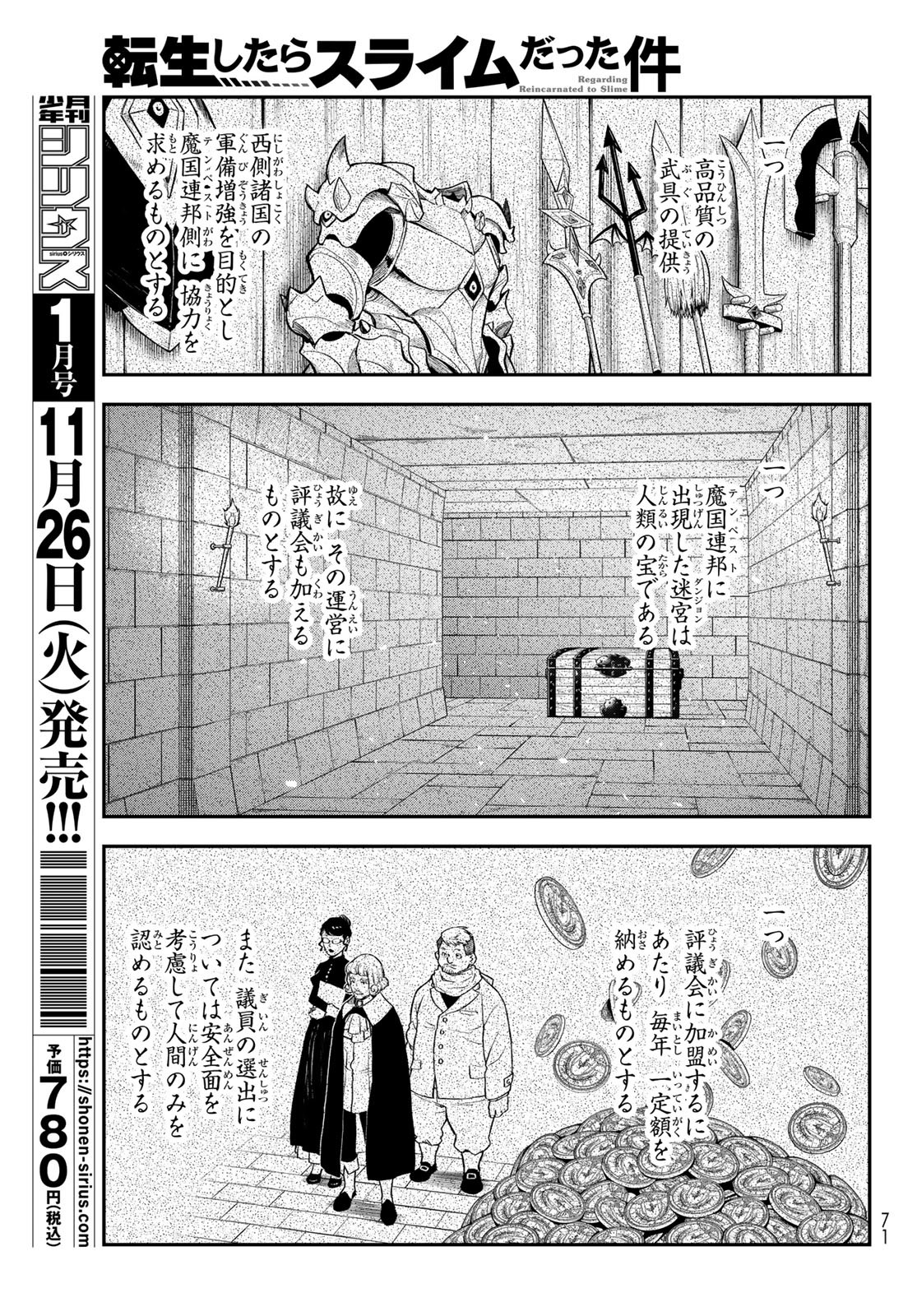 転生したらスライムだった件 - 第123話 - Page 25