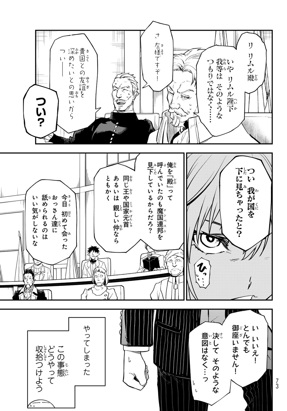 転生したらスライムだった件 - 第123話 - Page 27