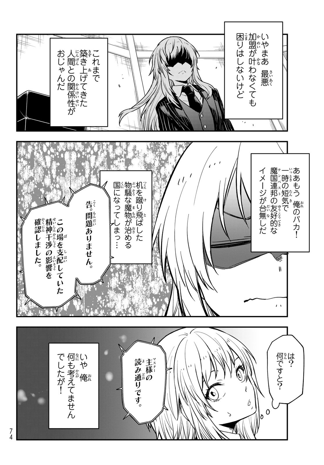 転生したらスライムだった件 - 第123話 - Page 28