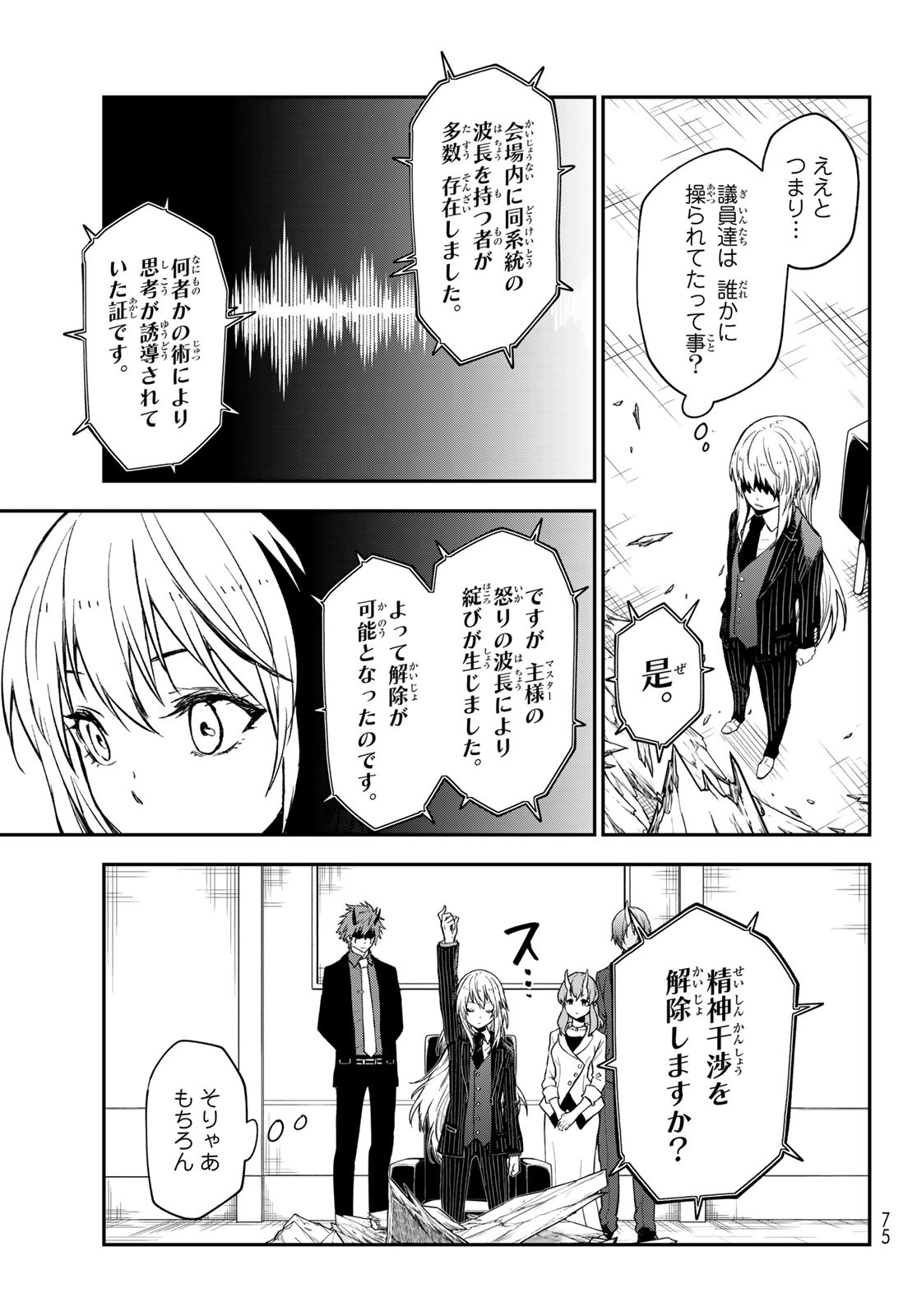 転生したらスライムだった件 - 第123話 - Page 29