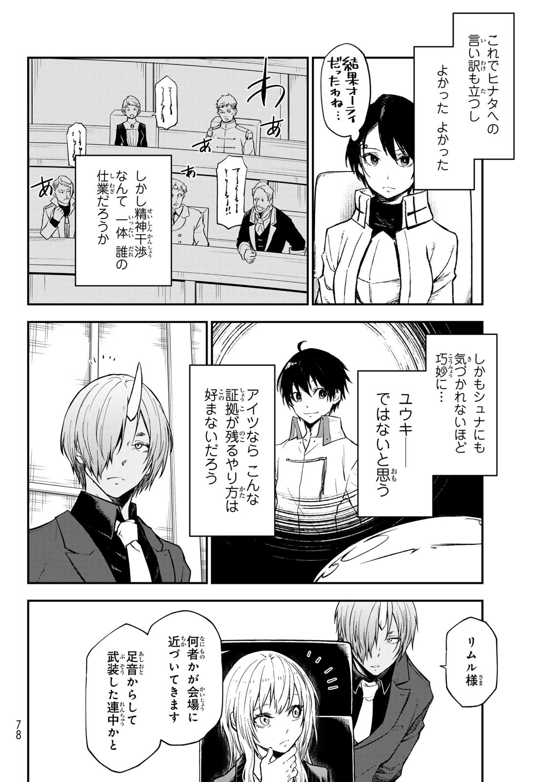 転生したらスライムだった件 - 第123話 - Page 32