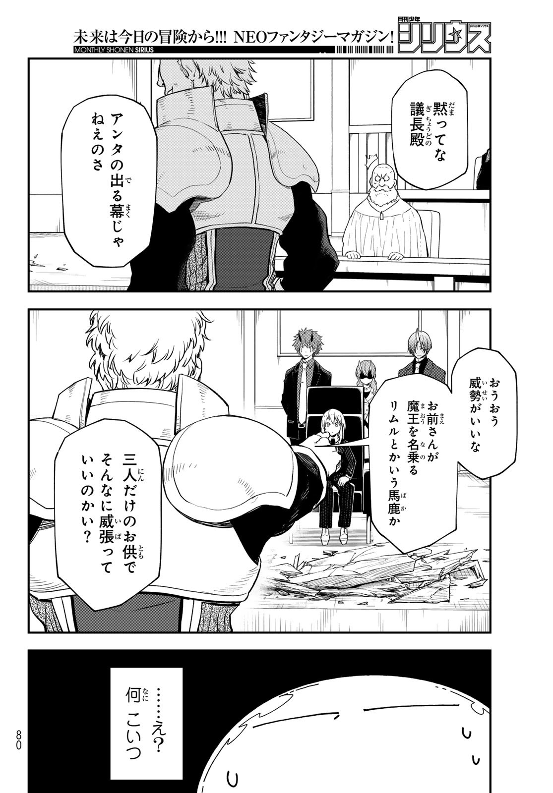 転生したらスライムだった件 - 第123話 - Page 34