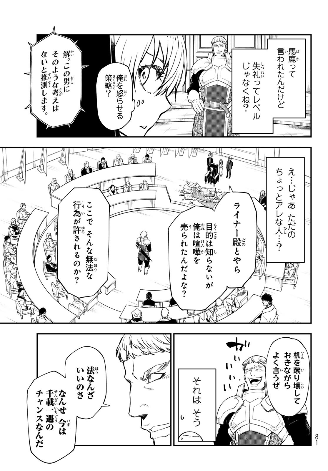 転生したらスライムだった件 - 第123話 - Page 35