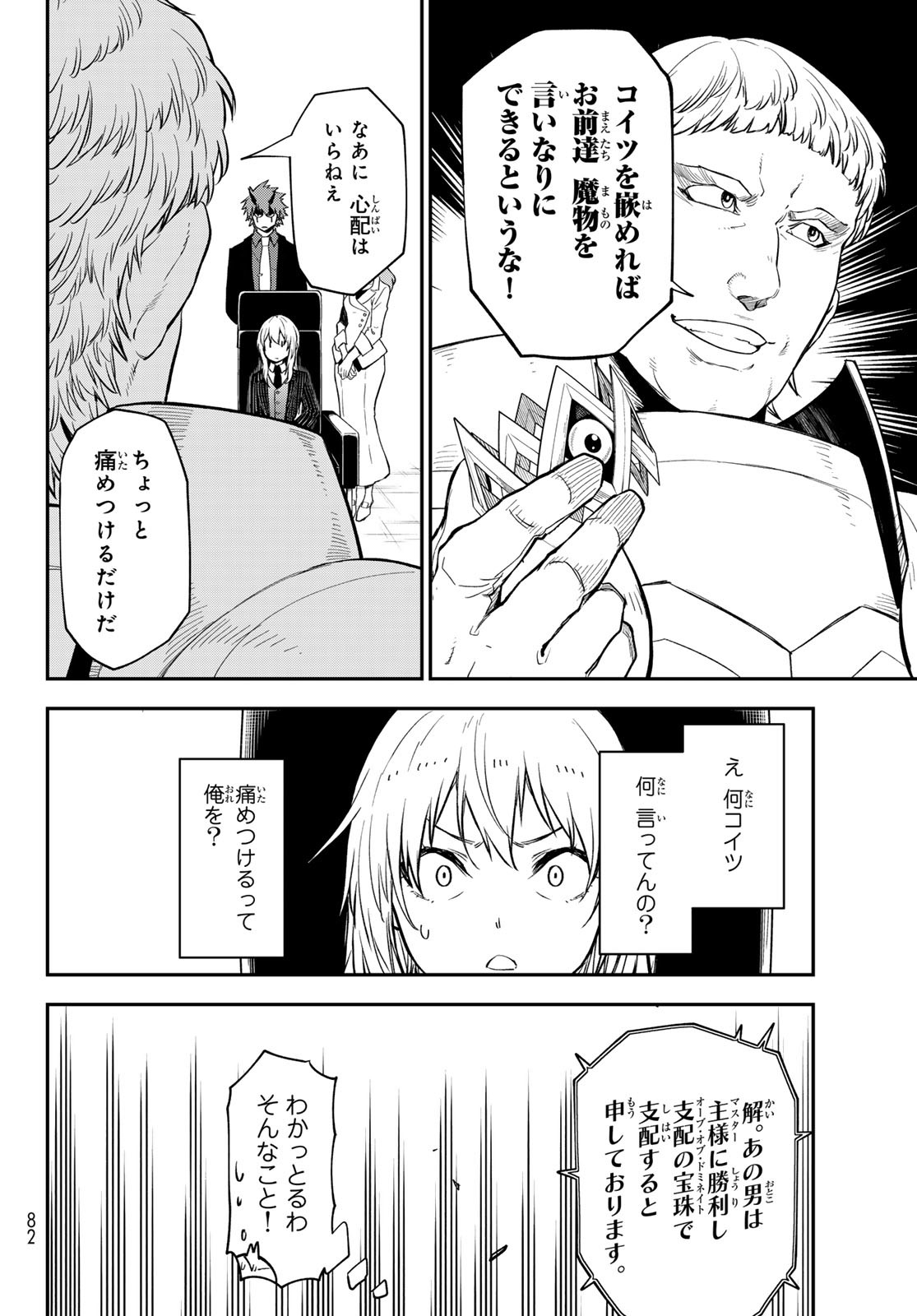 転生したらスライムだった件 - 第123話 - Page 36