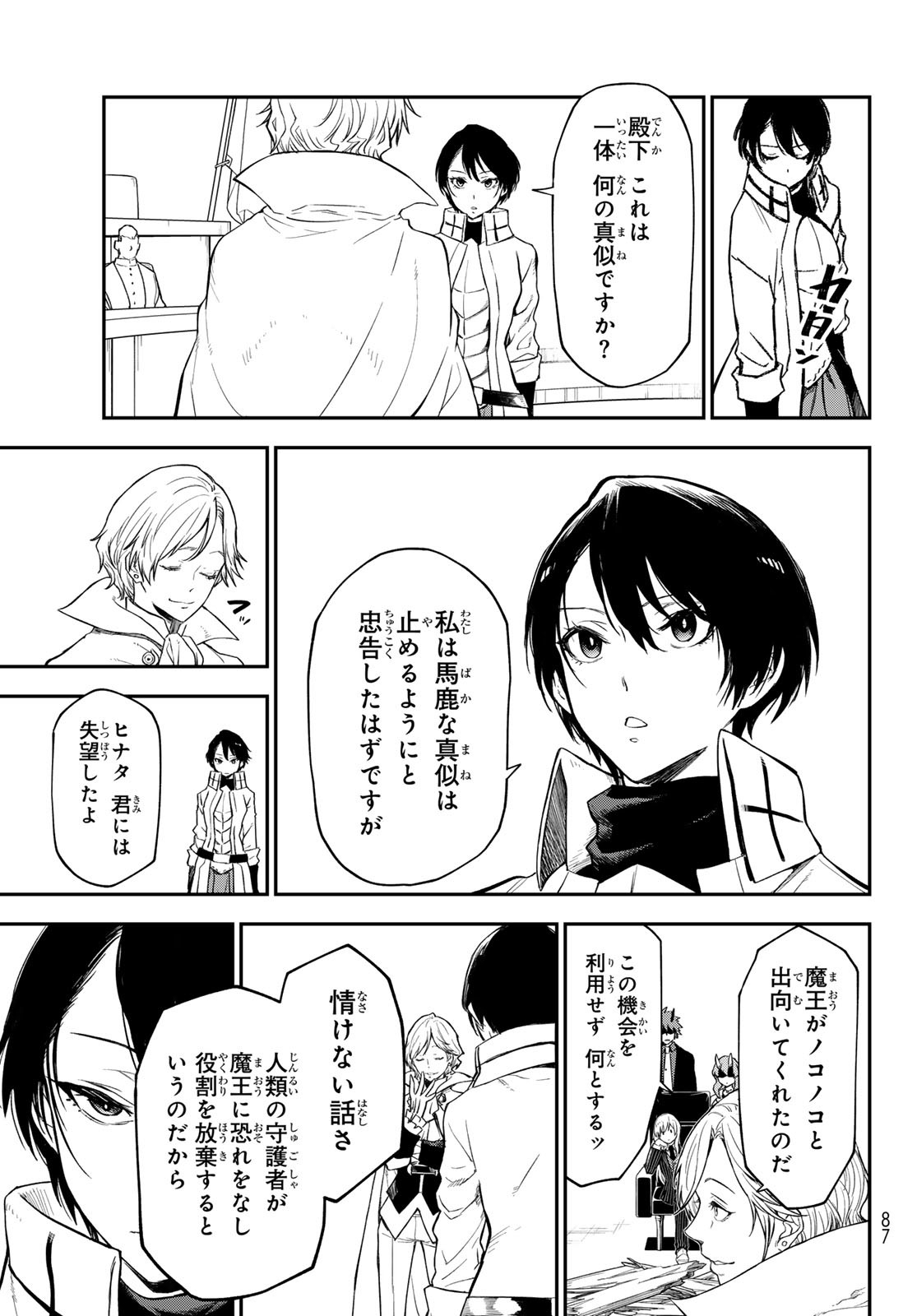 転生したらスライムだった件 - 第123話 - Page 41