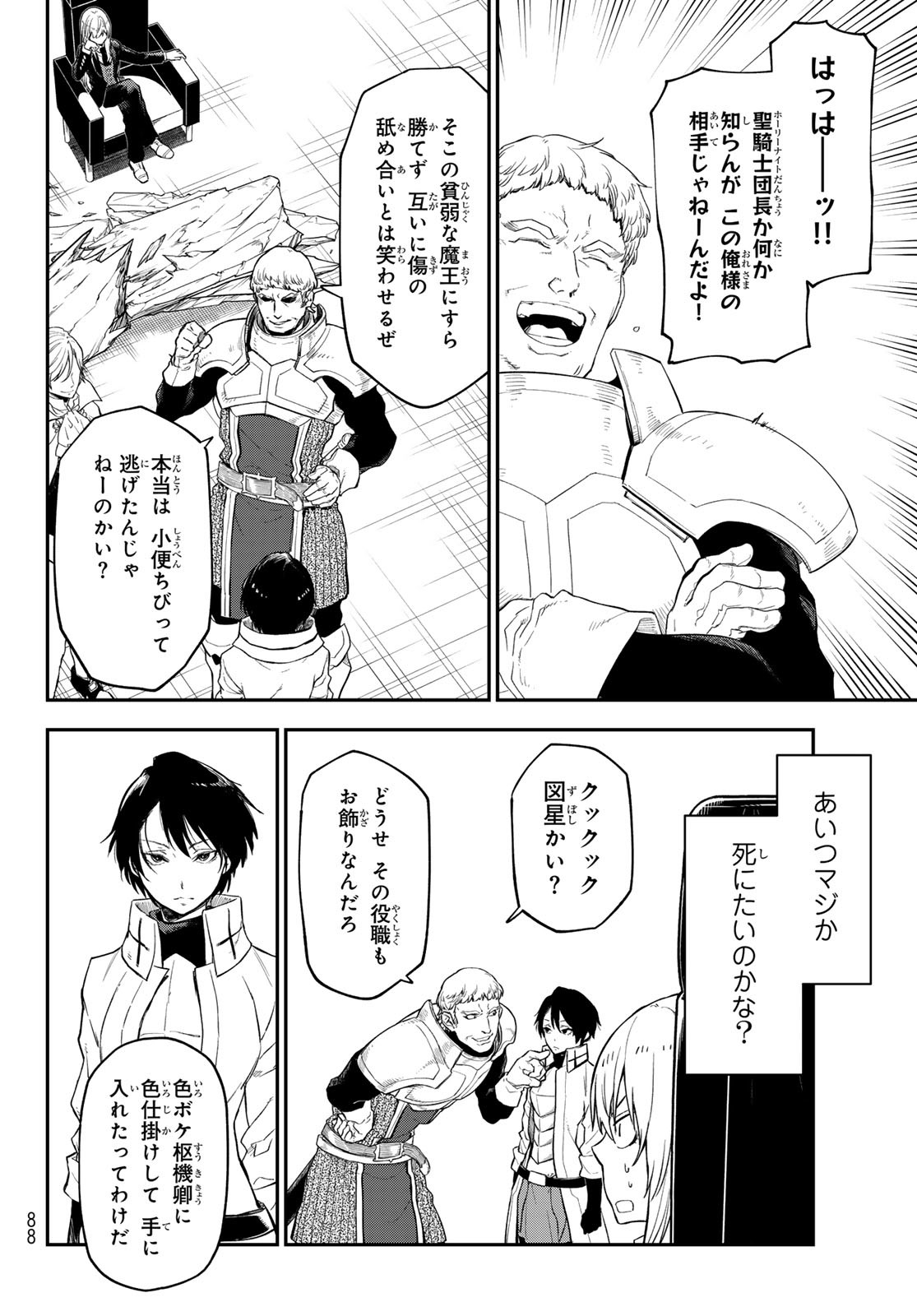 転生したらスライムだった件 - 第123話 - Page 42