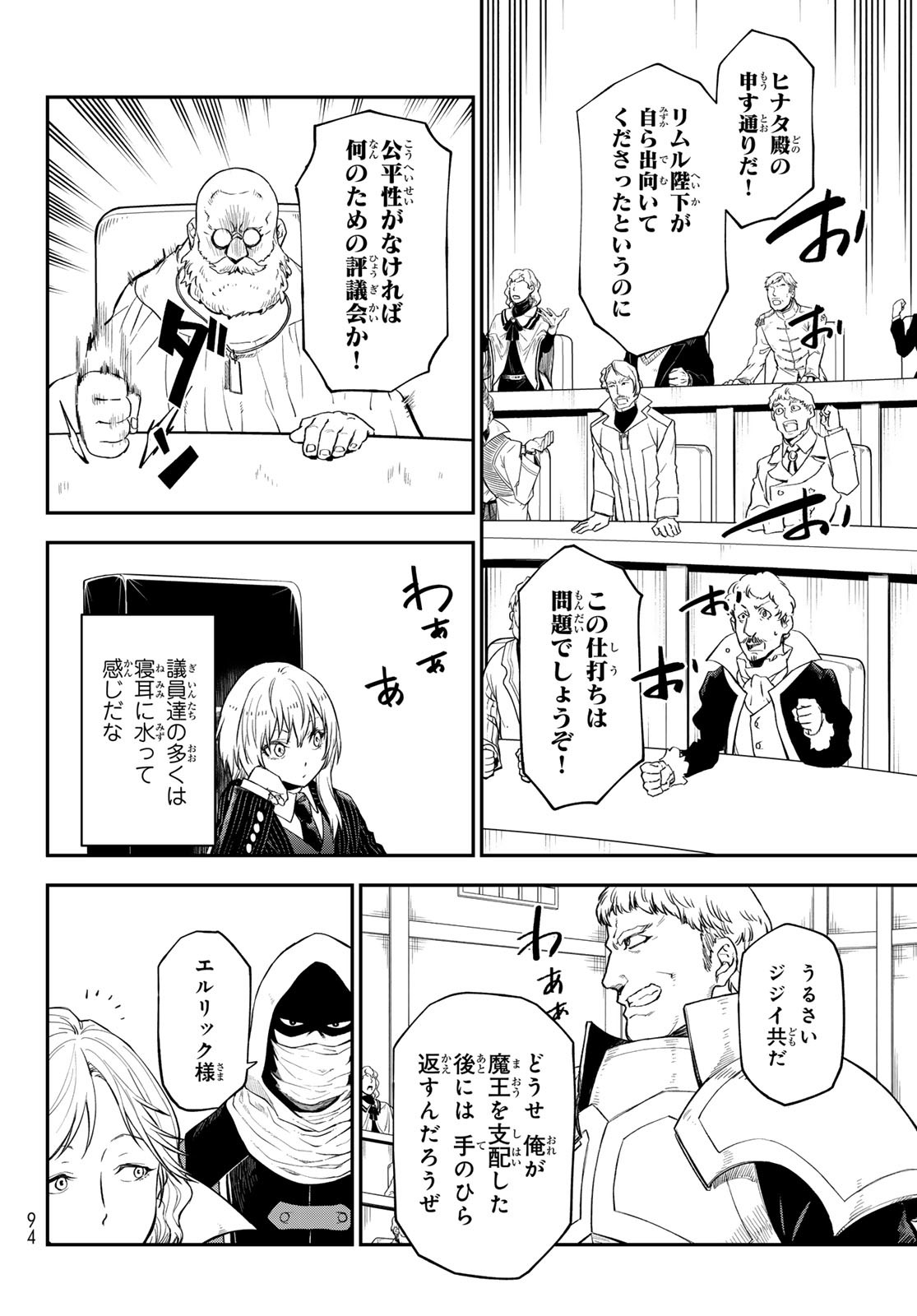 転生したらスライムだった件 - 第123話 - Page 48