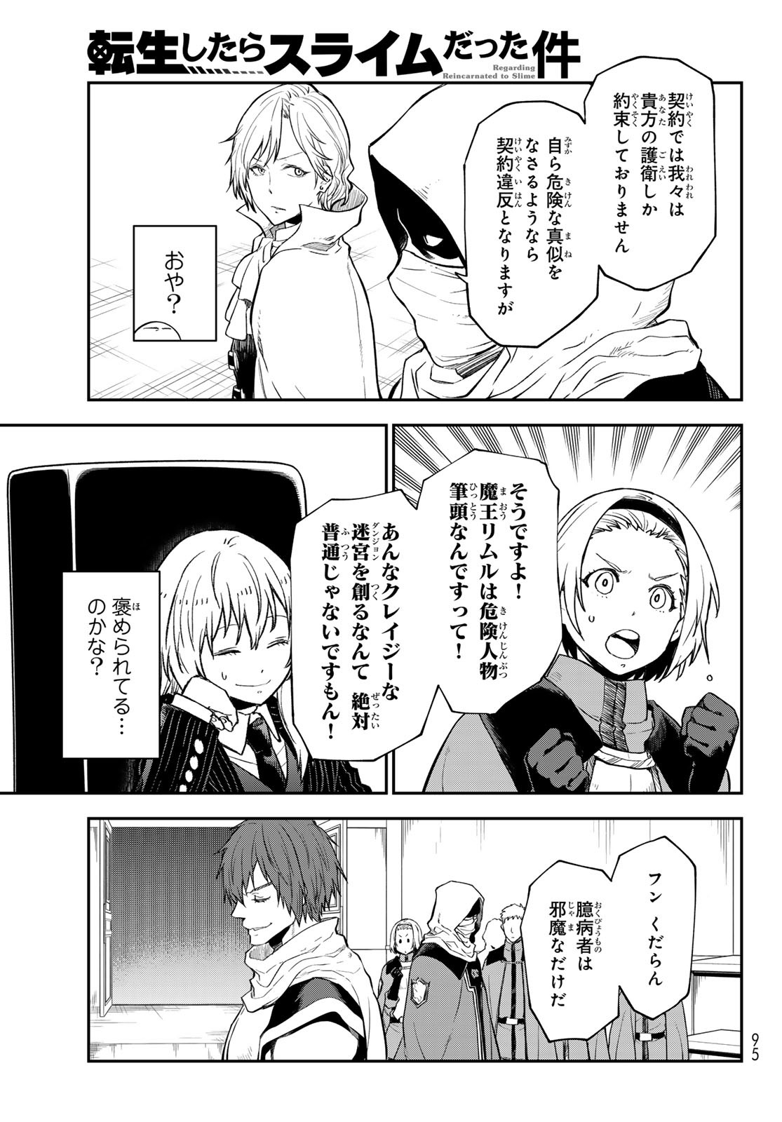 転生したらスライムだった件 - 第123話 - Page 49