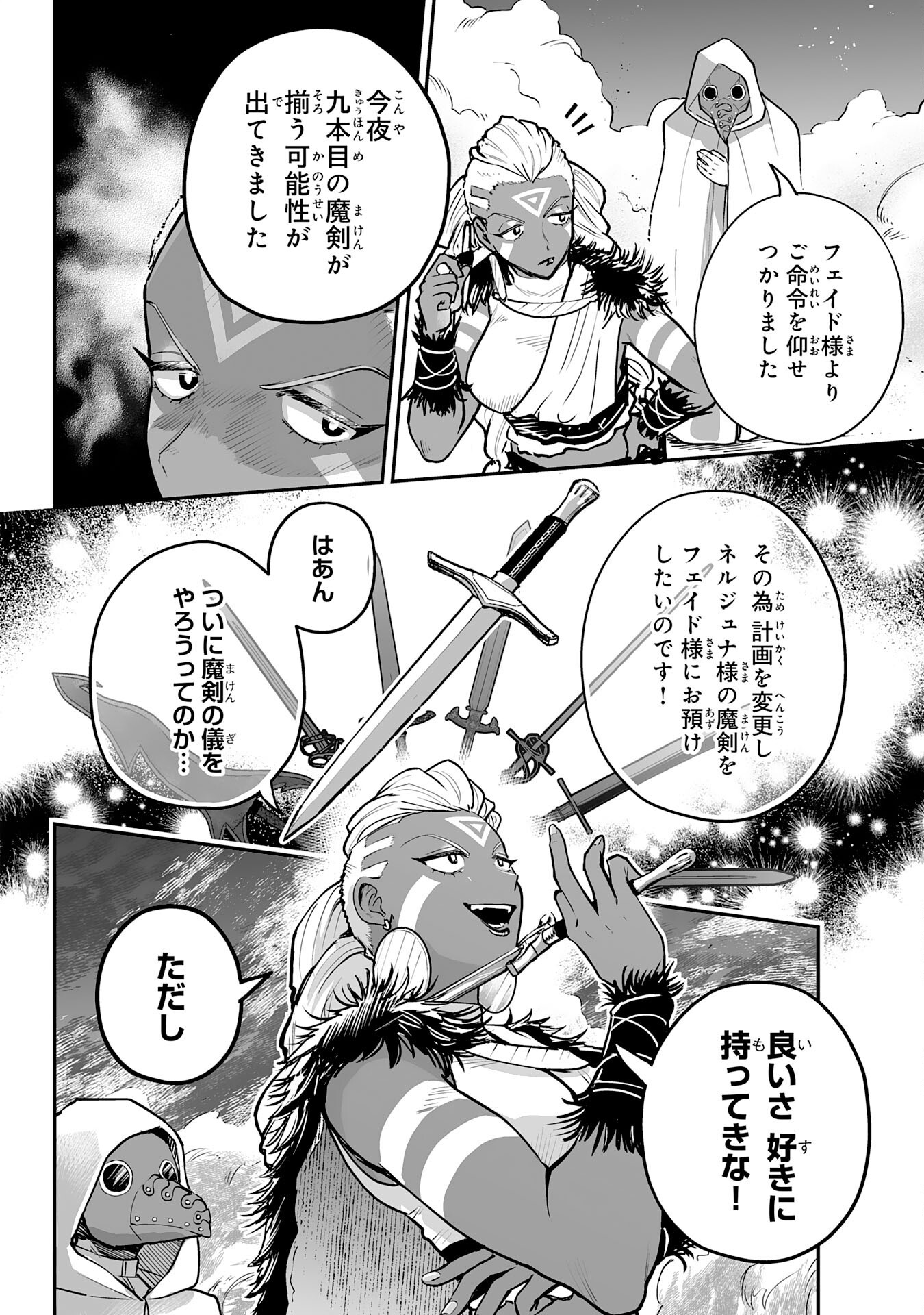 落ちこぼれ魔剣使いの英雄譚 - 第25話 - Page 4