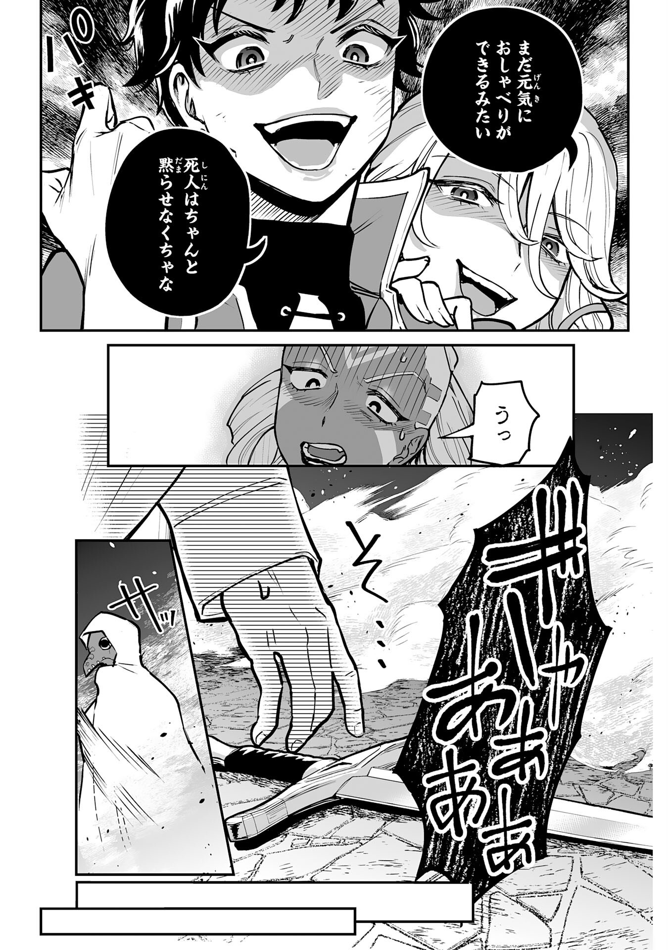 落ちこぼれ魔剣使いの英雄譚 - 第25話 - Page 15