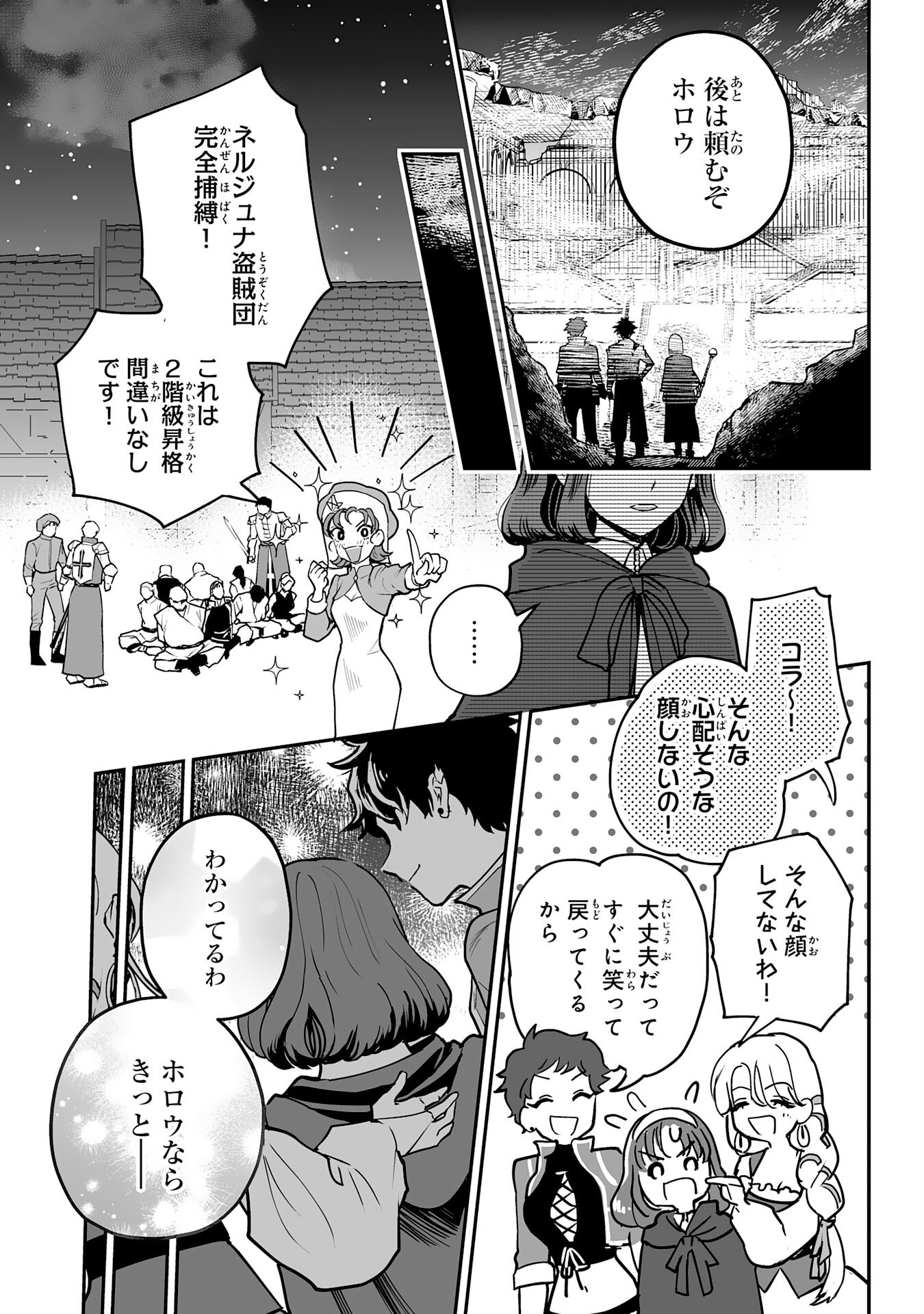 落ちこぼれ魔剣使いの英雄譚 - 第25話 - Page 33