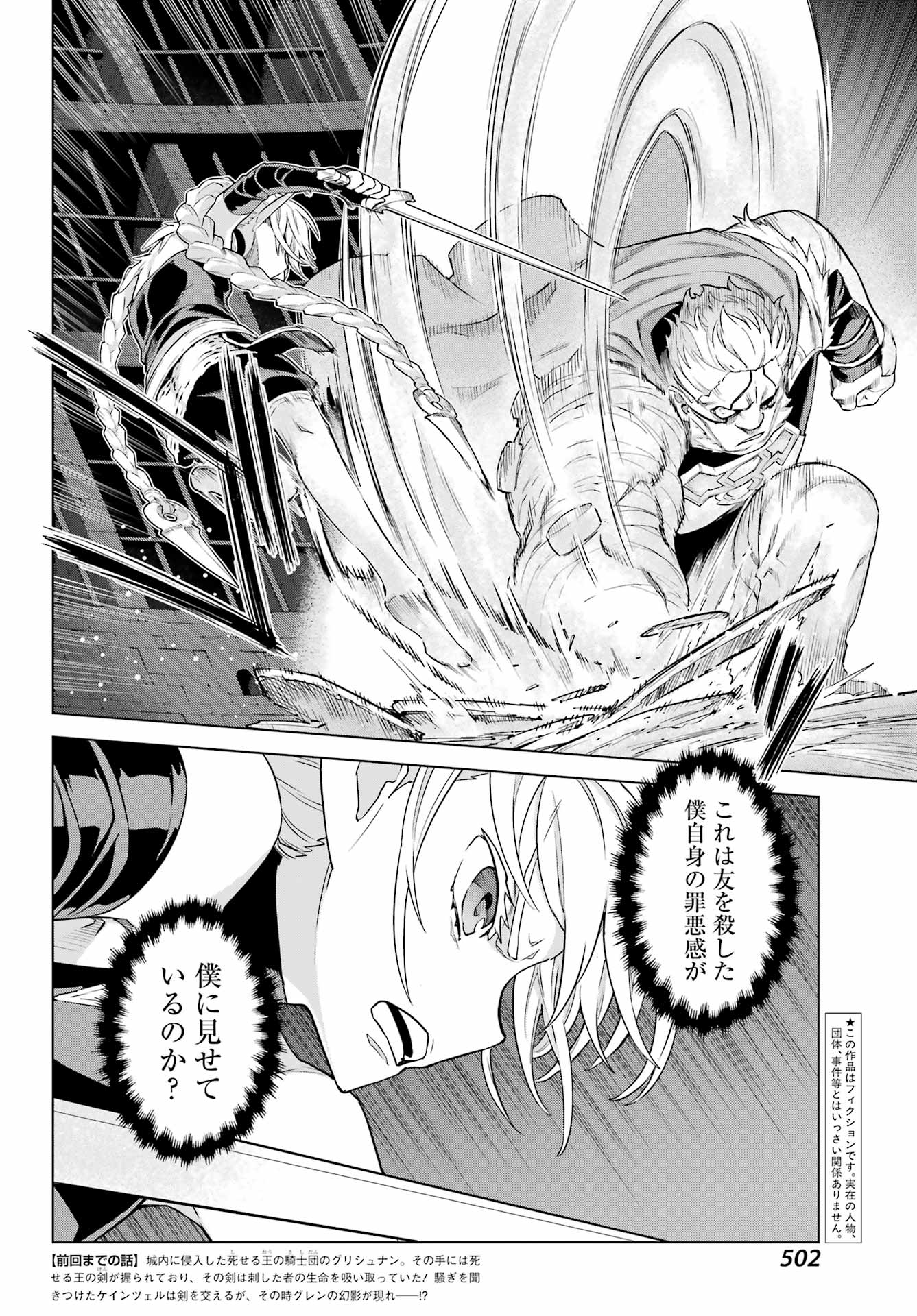 ユーベルブラットⅡ 死せる王の騎士団 - 第9話 - Page 4