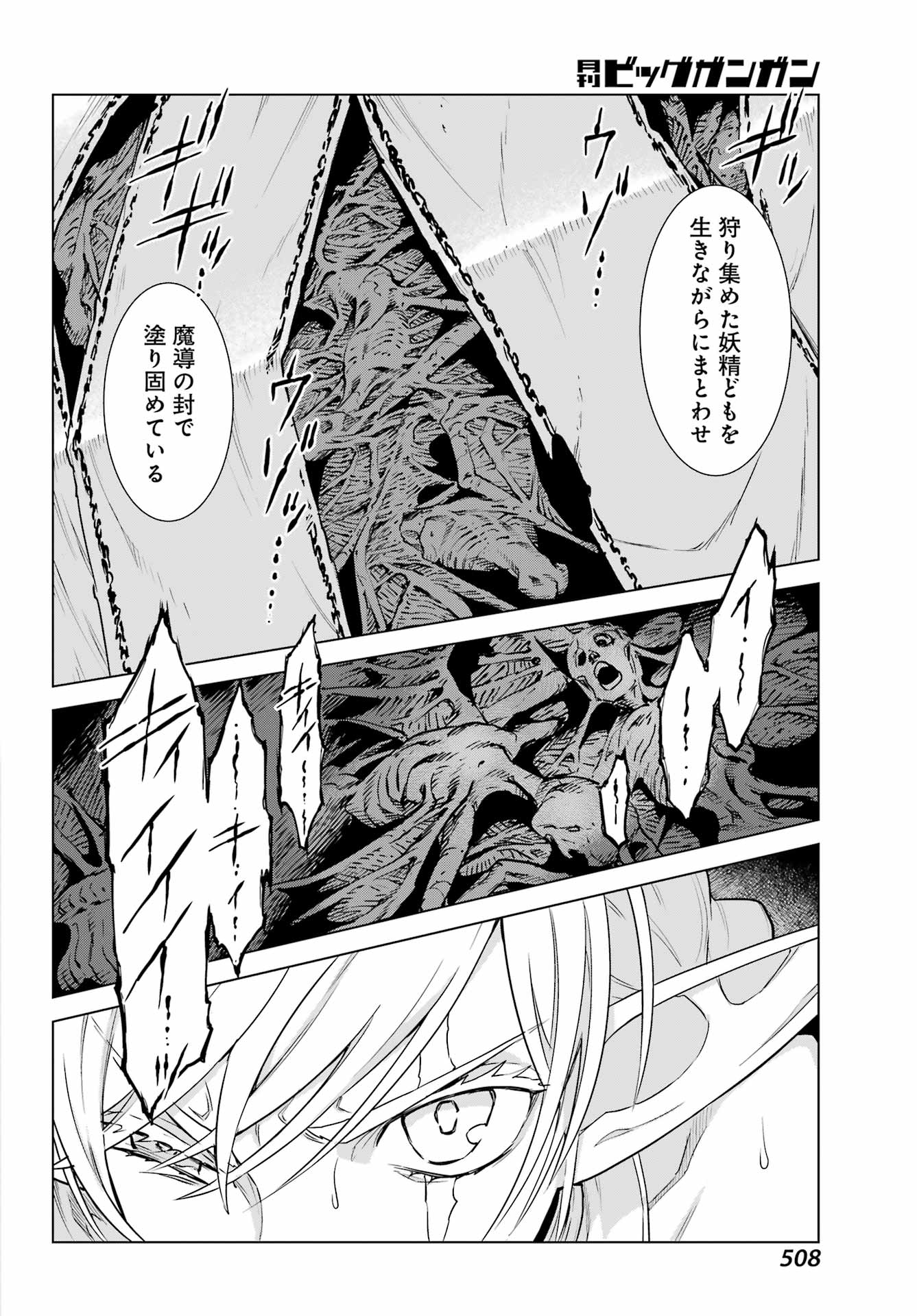 ユーベルブラットⅡ 死せる王の騎士団 - 第9話 - Page 10