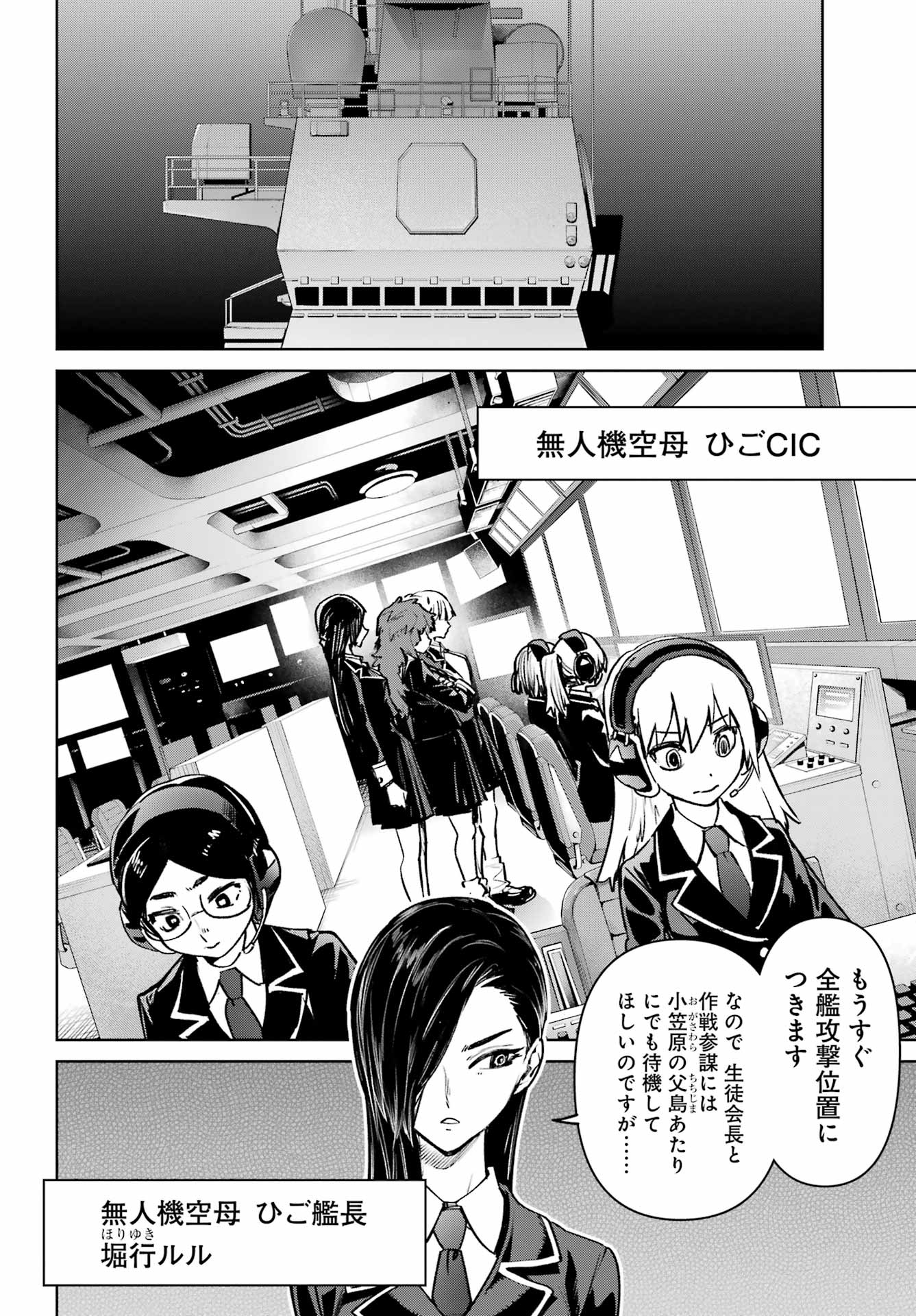 学園潜水艦隊 マーメイドガールズ - 第6話 - Page 4