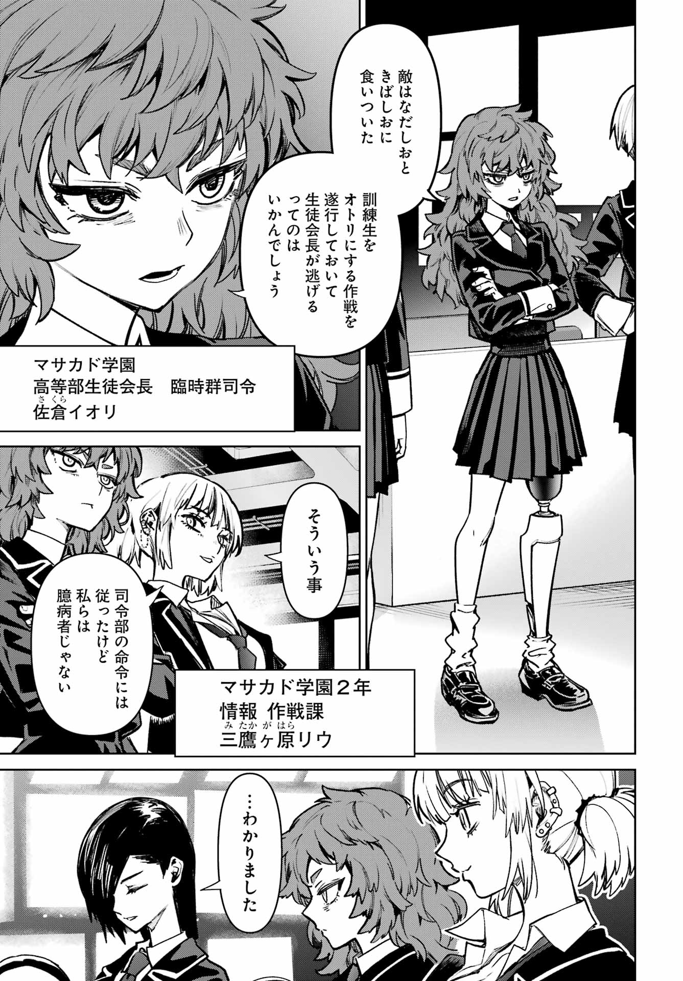 学園潜水艦隊 マーメイドガールズ - 第6話 - Page 5