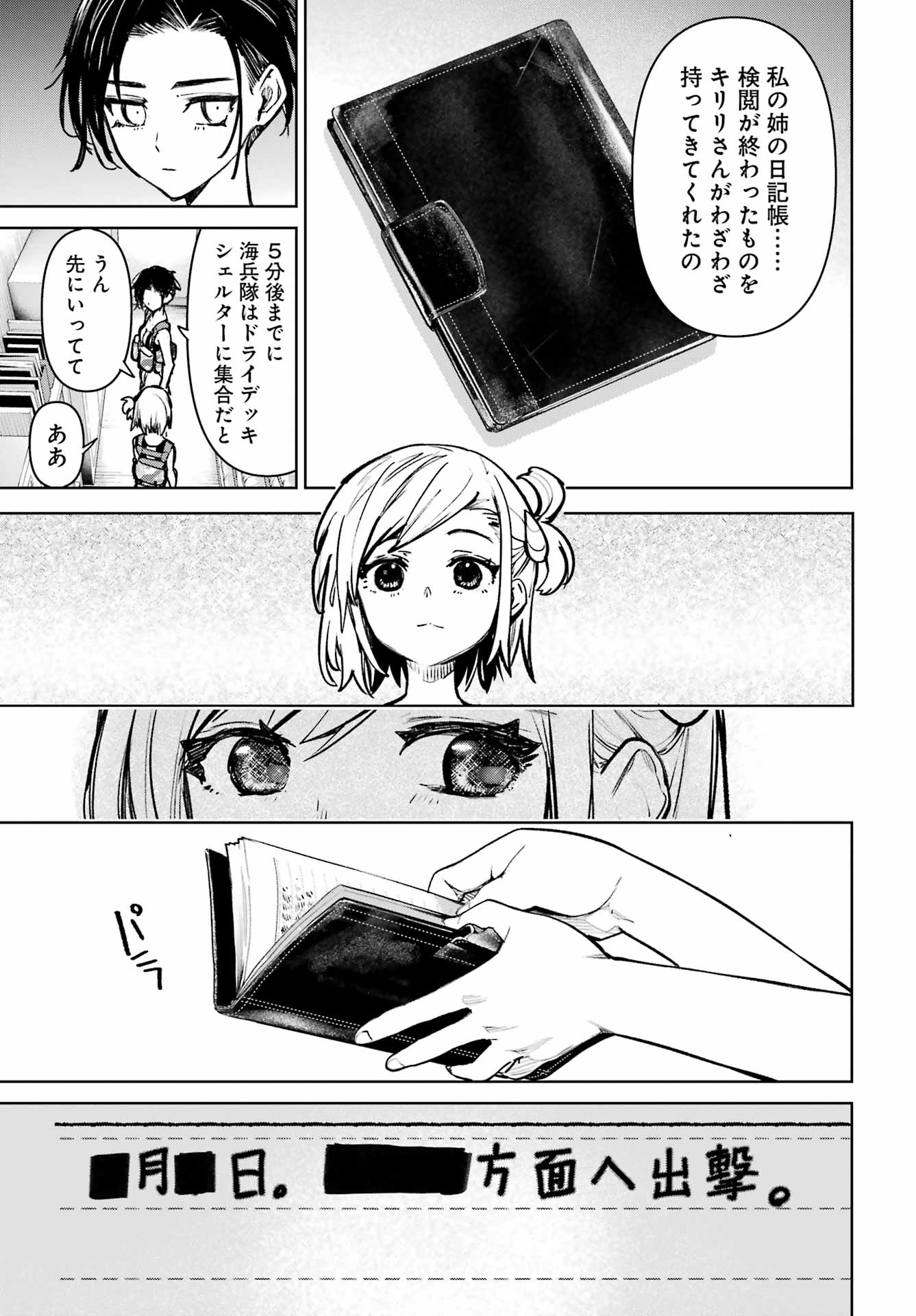 学園潜水艦隊 マーメイドガールズ - 第6話 - Page 11