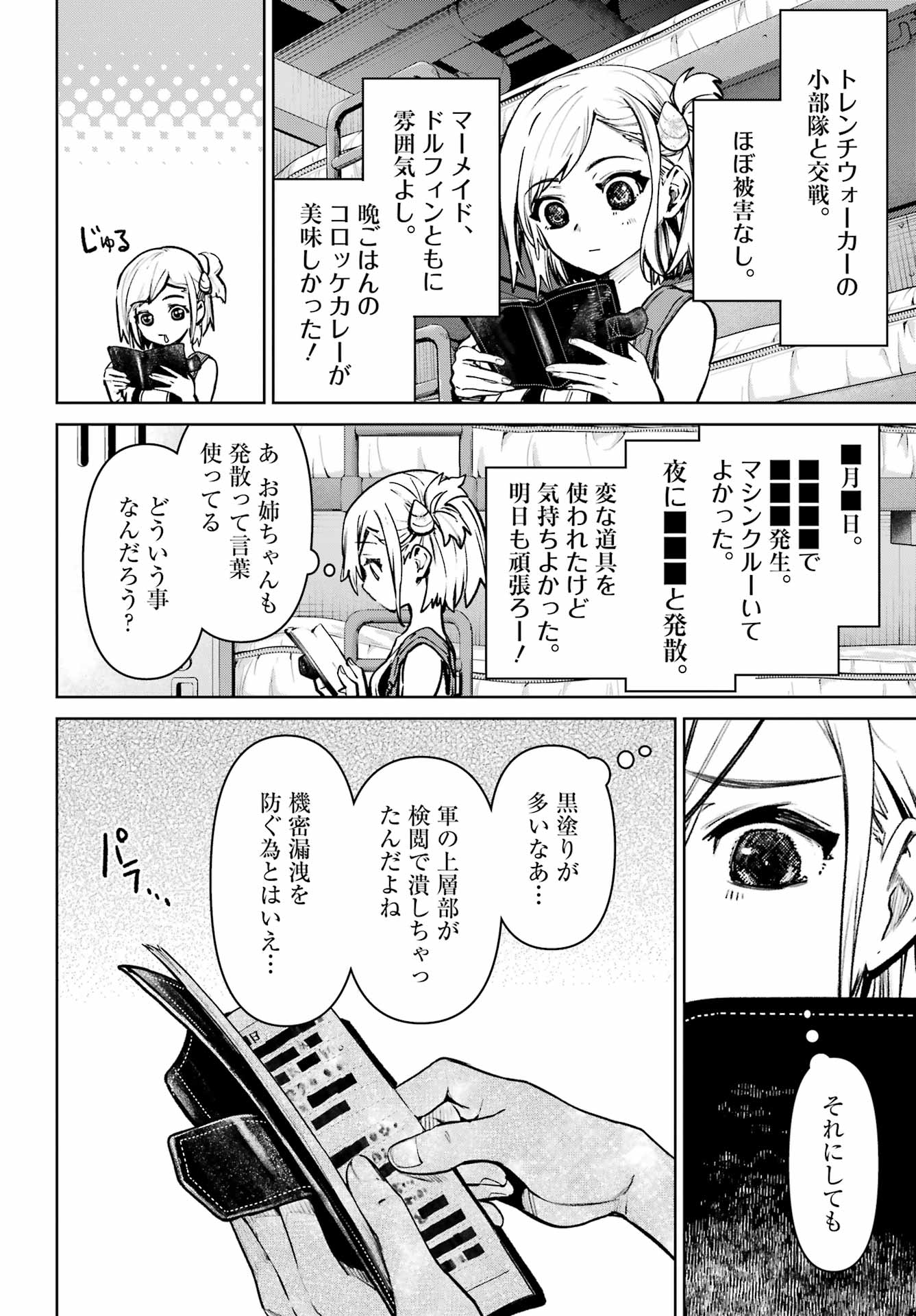 学園潜水艦隊 マーメイドガールズ - 第6話 - Page 12