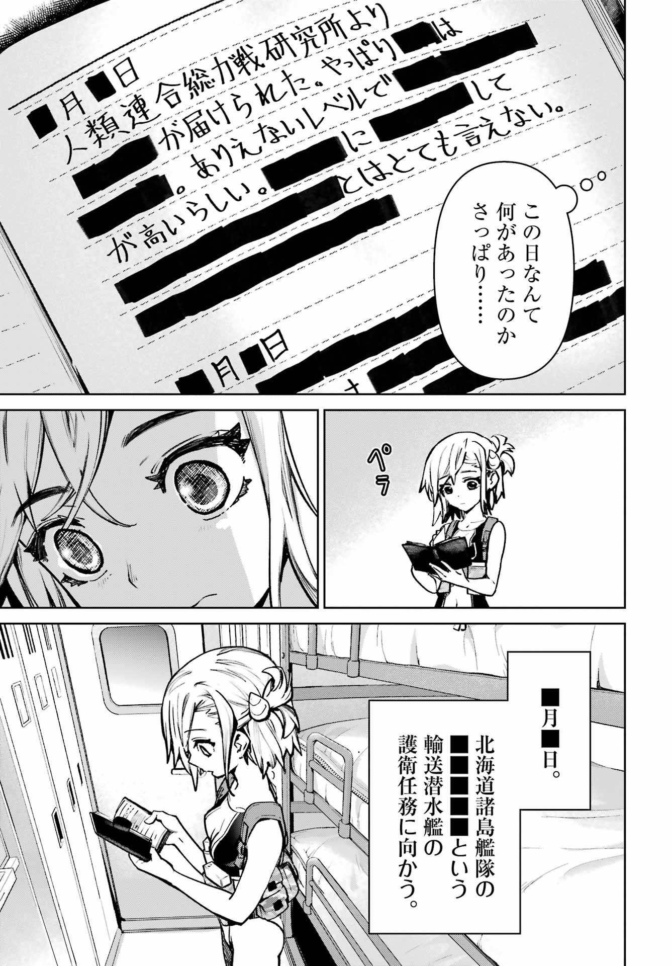 学園潜水艦隊 マーメイドガールズ - 第6話 - Page 13