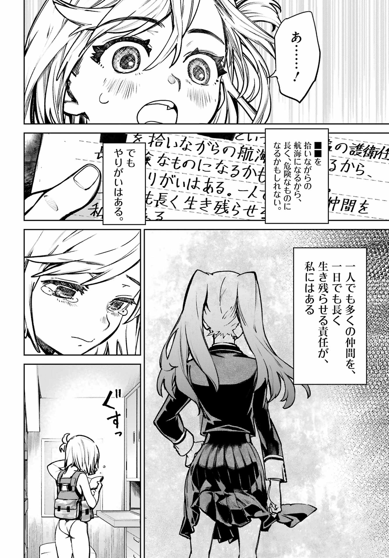 学園潜水艦隊 マーメイドガールズ - 第6話 - Page 14