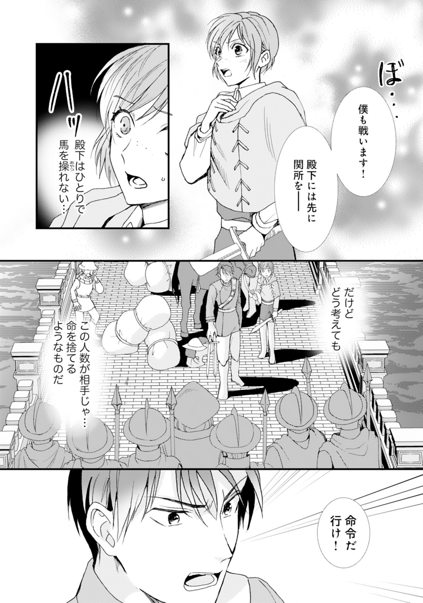 騎士団長は男装女子が欲しくてたまらない - 第13話 - Page 6