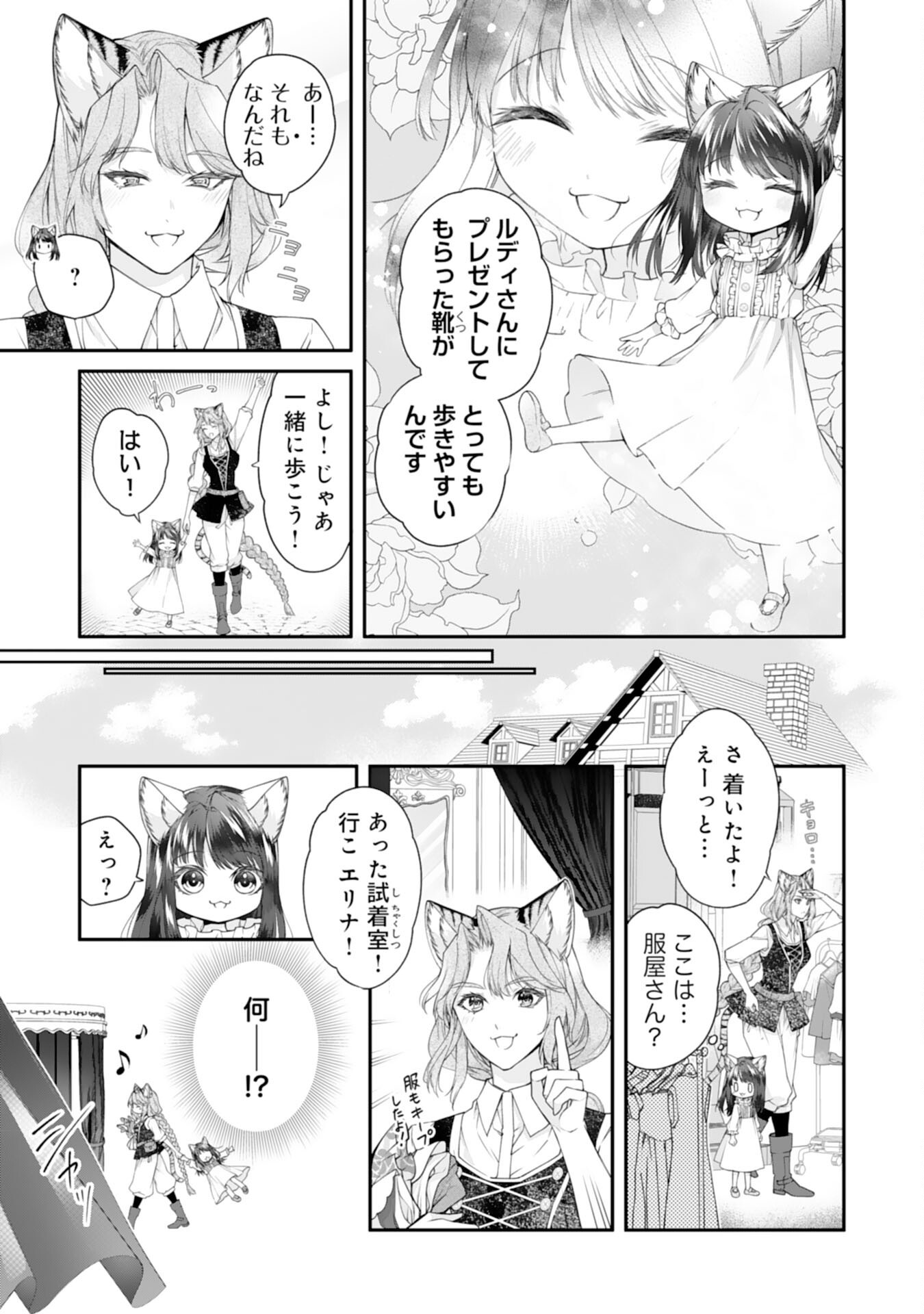 ねこねこ幼女の愛情ごはん - 第4話 - Page 3