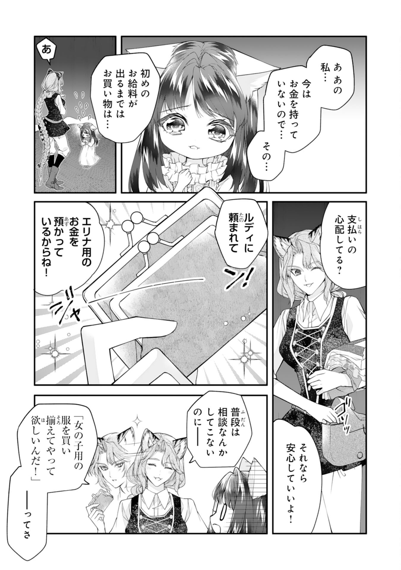 ねこねこ幼女の愛情ごはん - 第4話 - Page 5