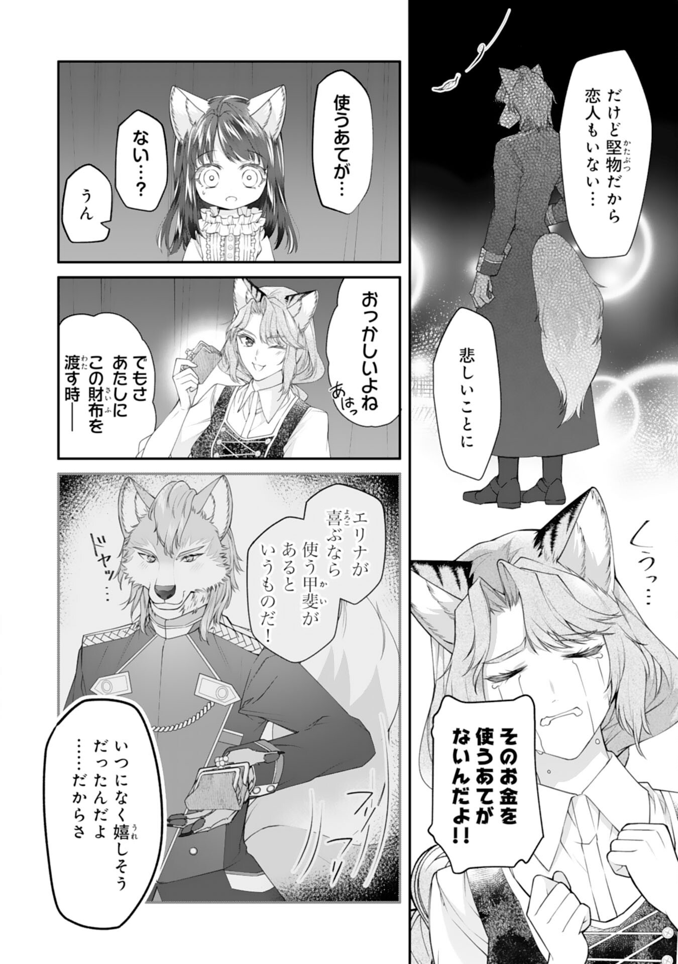 ねこねこ幼女の愛情ごはん - 第4話 - Page 8