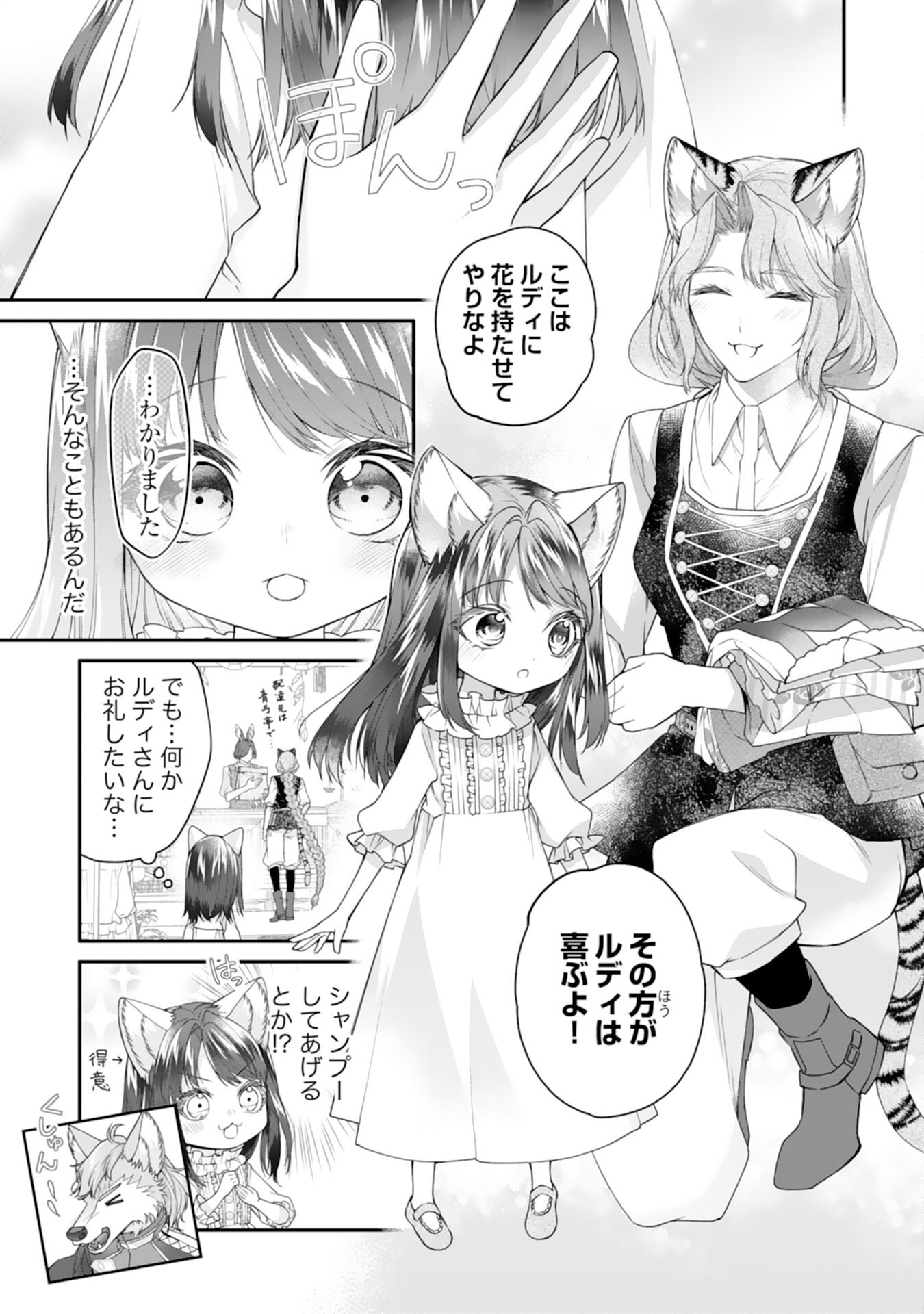 ねこねこ幼女の愛情ごはん - 第4話 - Page 9