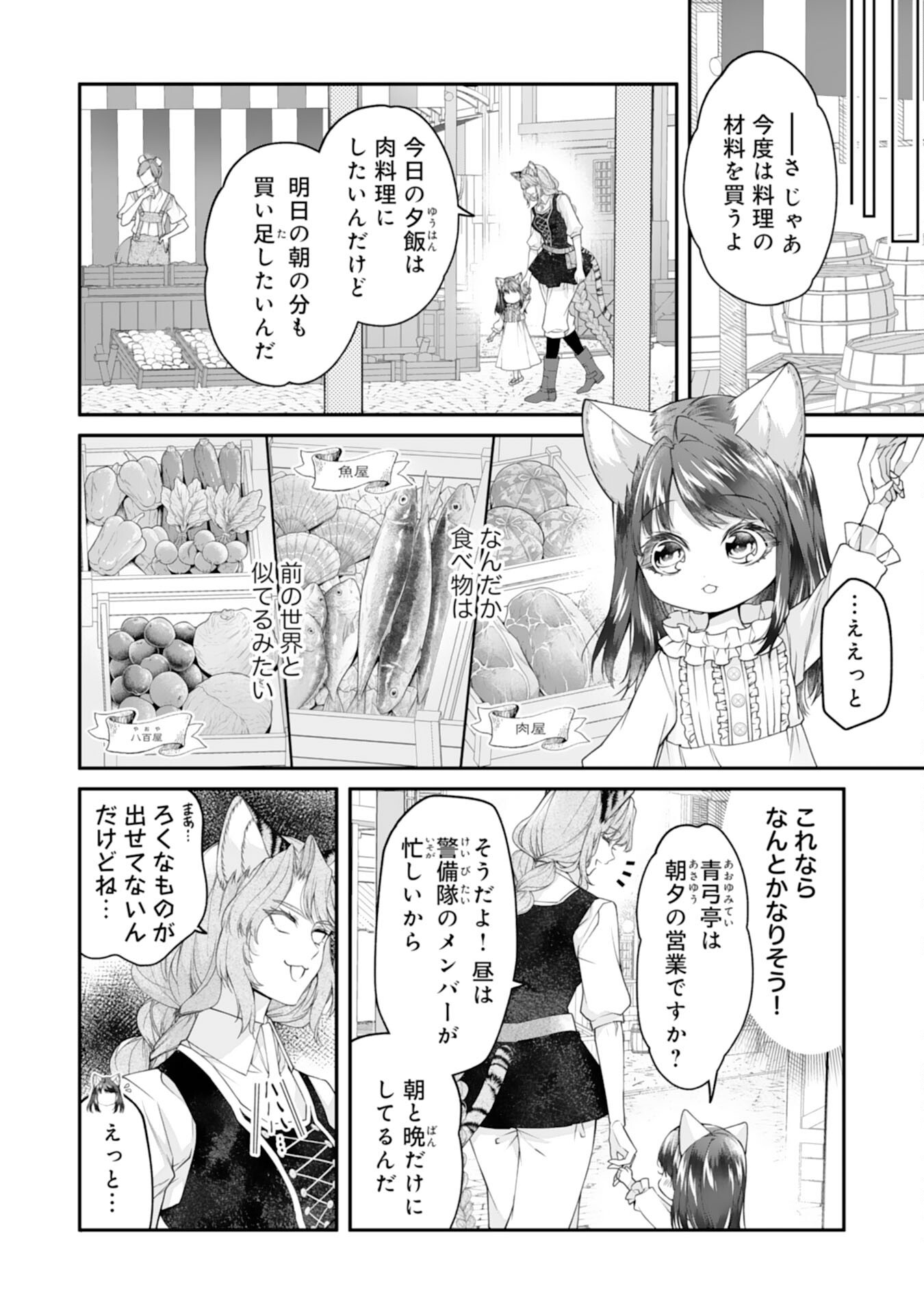 ねこねこ幼女の愛情ごはん - 第4話 - Page 10