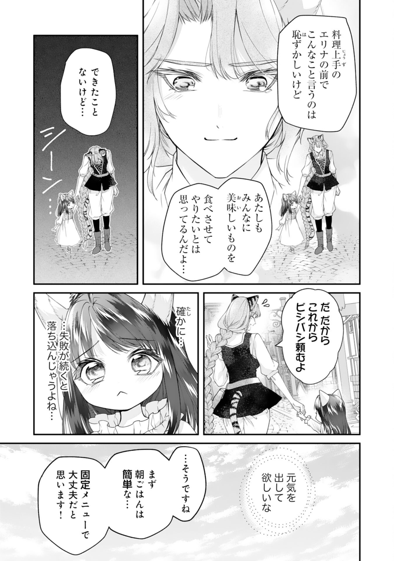 ねこねこ幼女の愛情ごはん - 第4話 - Page 11