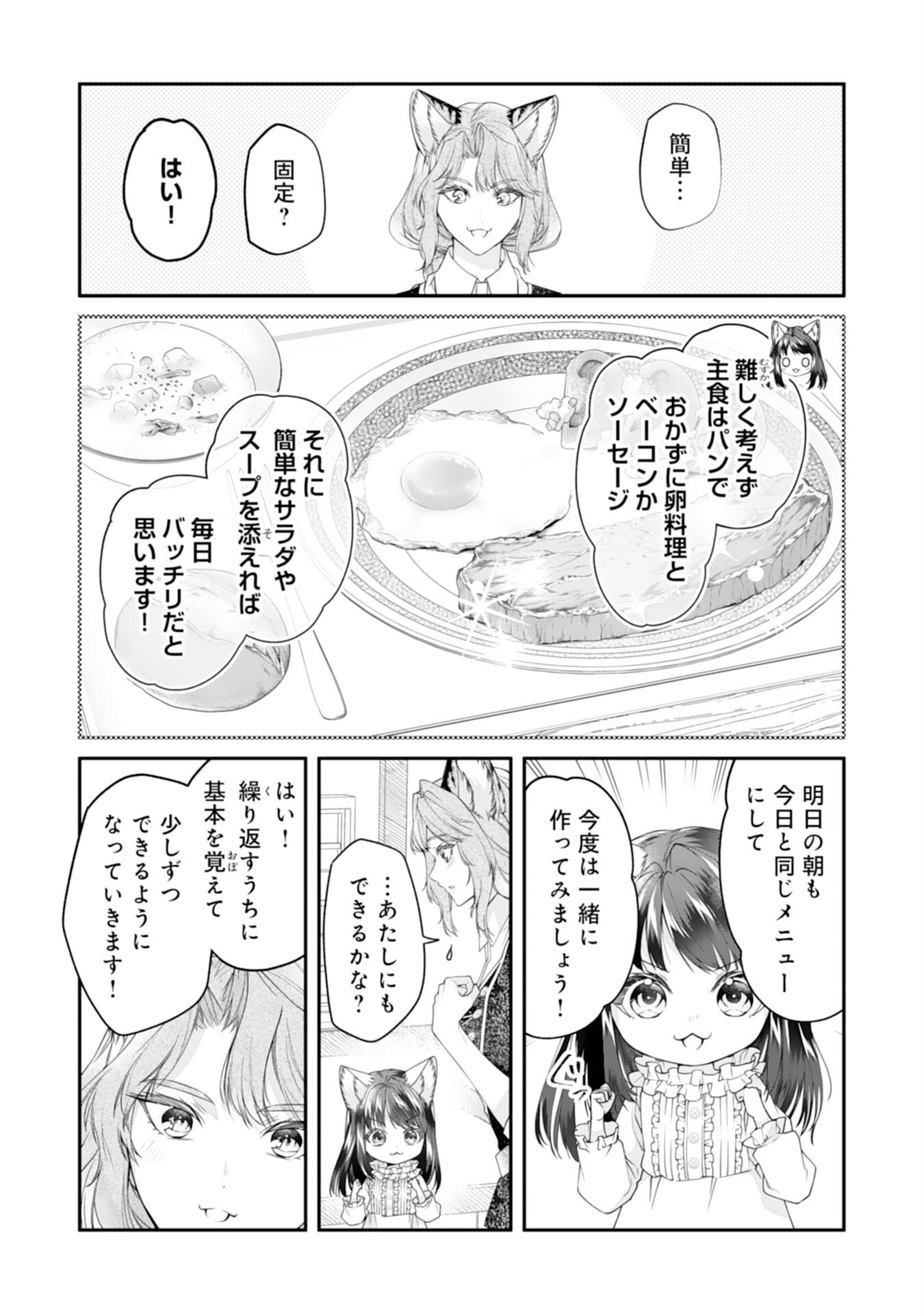 ねこねこ幼女の愛情ごはん - 第4話 - Page 12