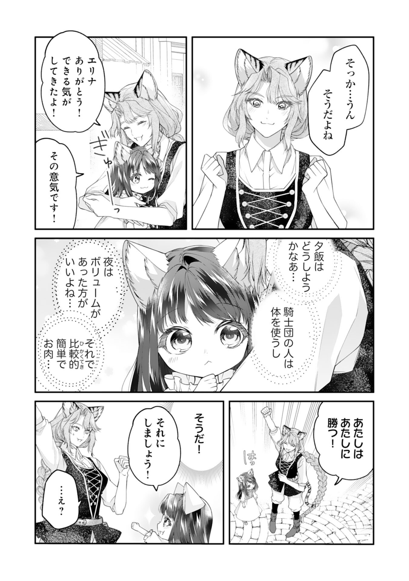 ねこねこ幼女の愛情ごはん - 第4話 - Page 13