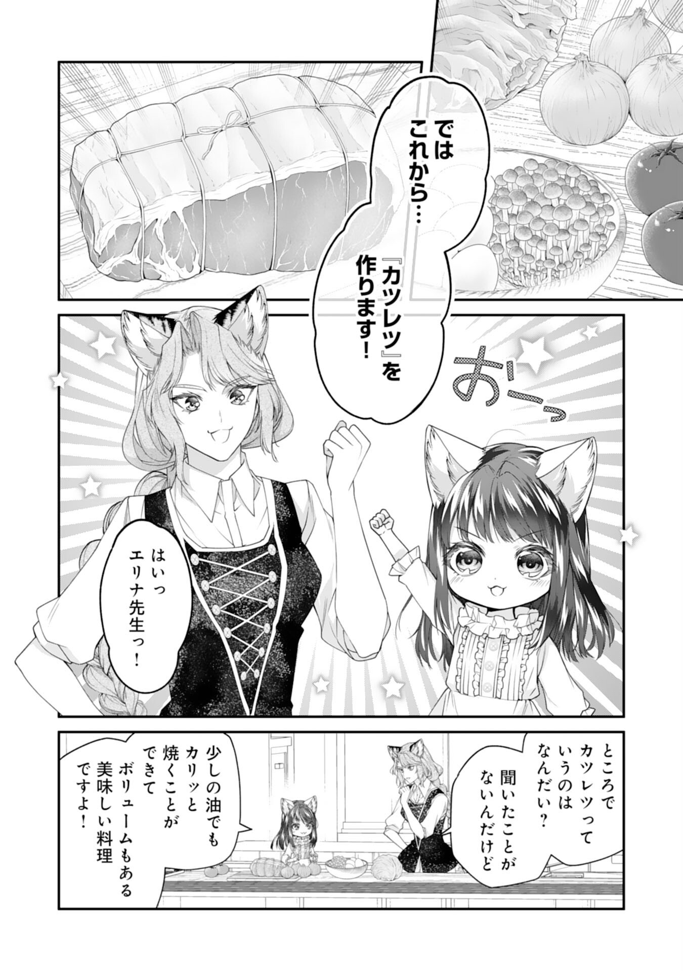 ねこねこ幼女の愛情ごはん - 第4話 - Page 14