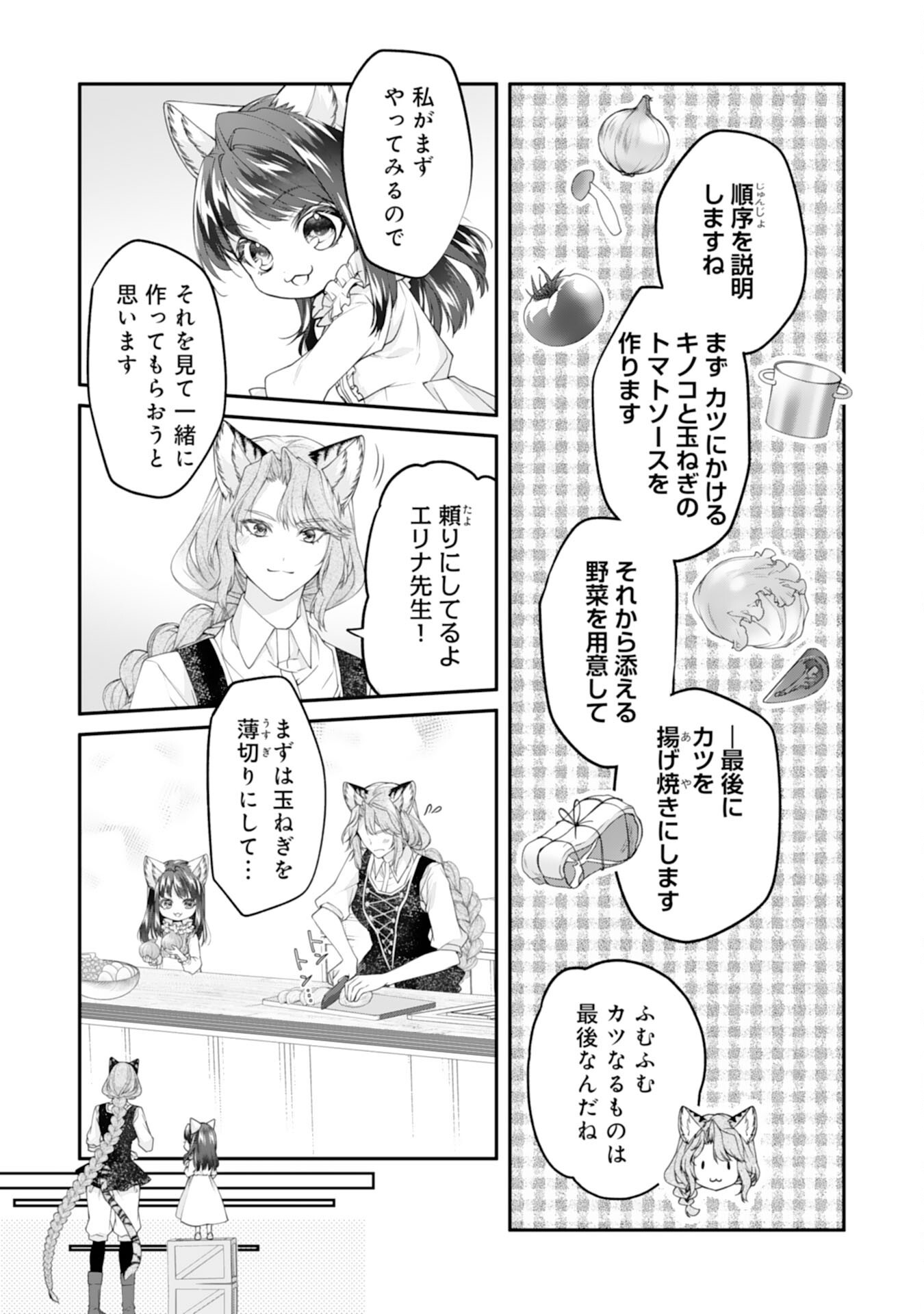 ねこねこ幼女の愛情ごはん - 第4話 - Page 15