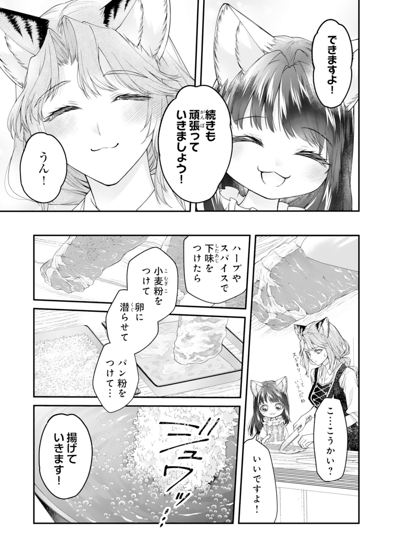 ねこねこ幼女の愛情ごはん - 第4話 - Page 17