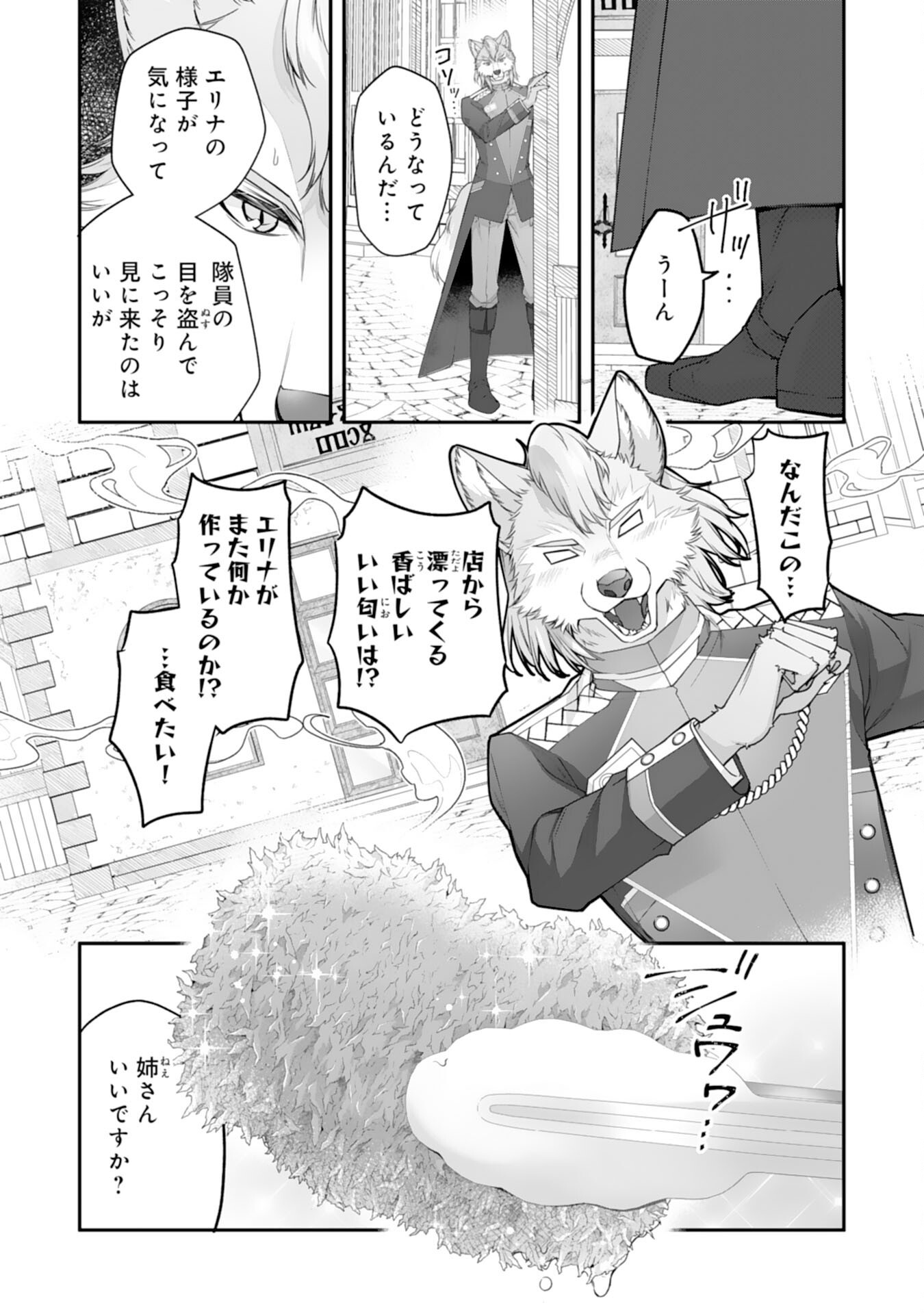 ねこねこ幼女の愛情ごはん - 第4話 - Page 18